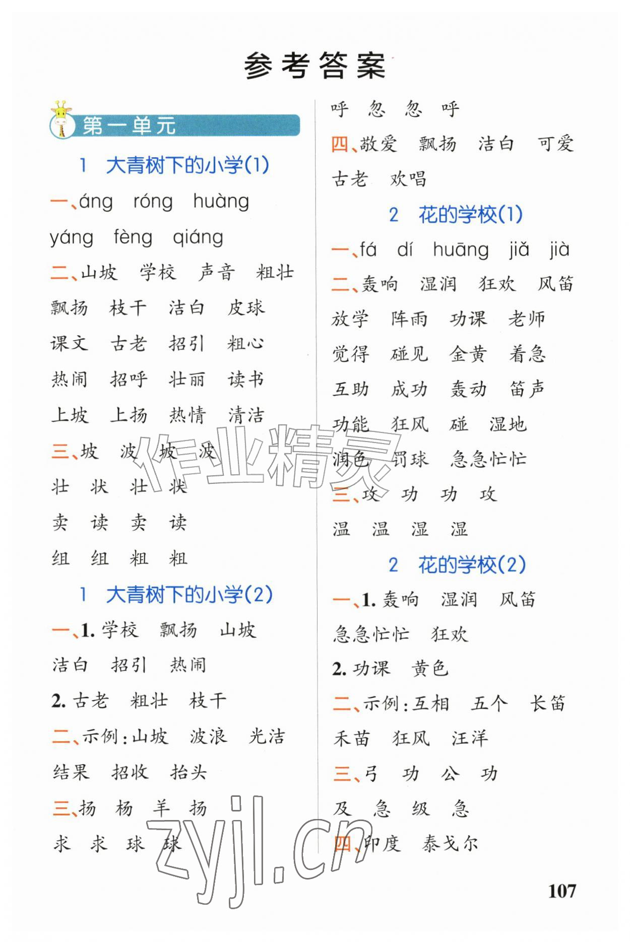 2026年小学学霸天天默写三年级语文上册人教版&nbsp;第1页