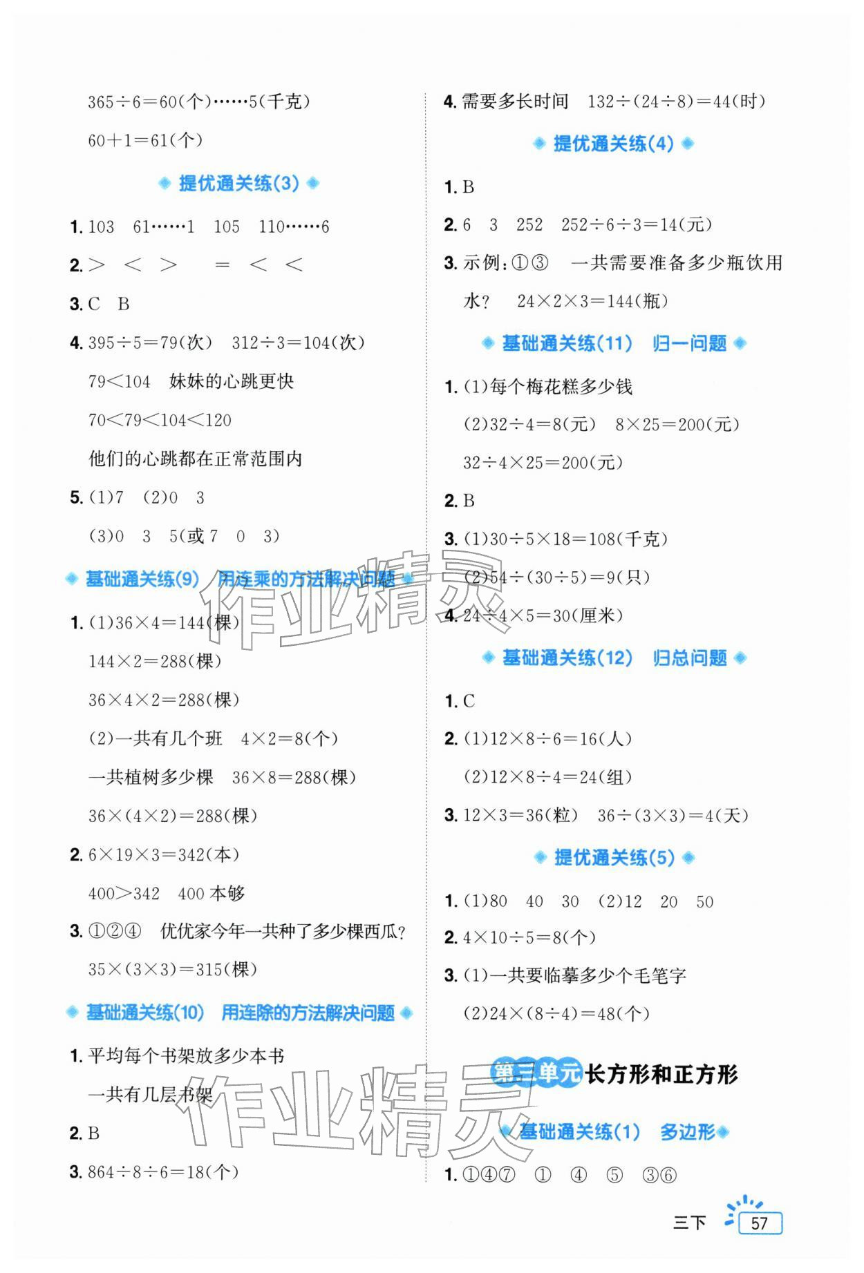 2026年阳光同学素养通关练三年级数学下册人教版&nbsp;第3页