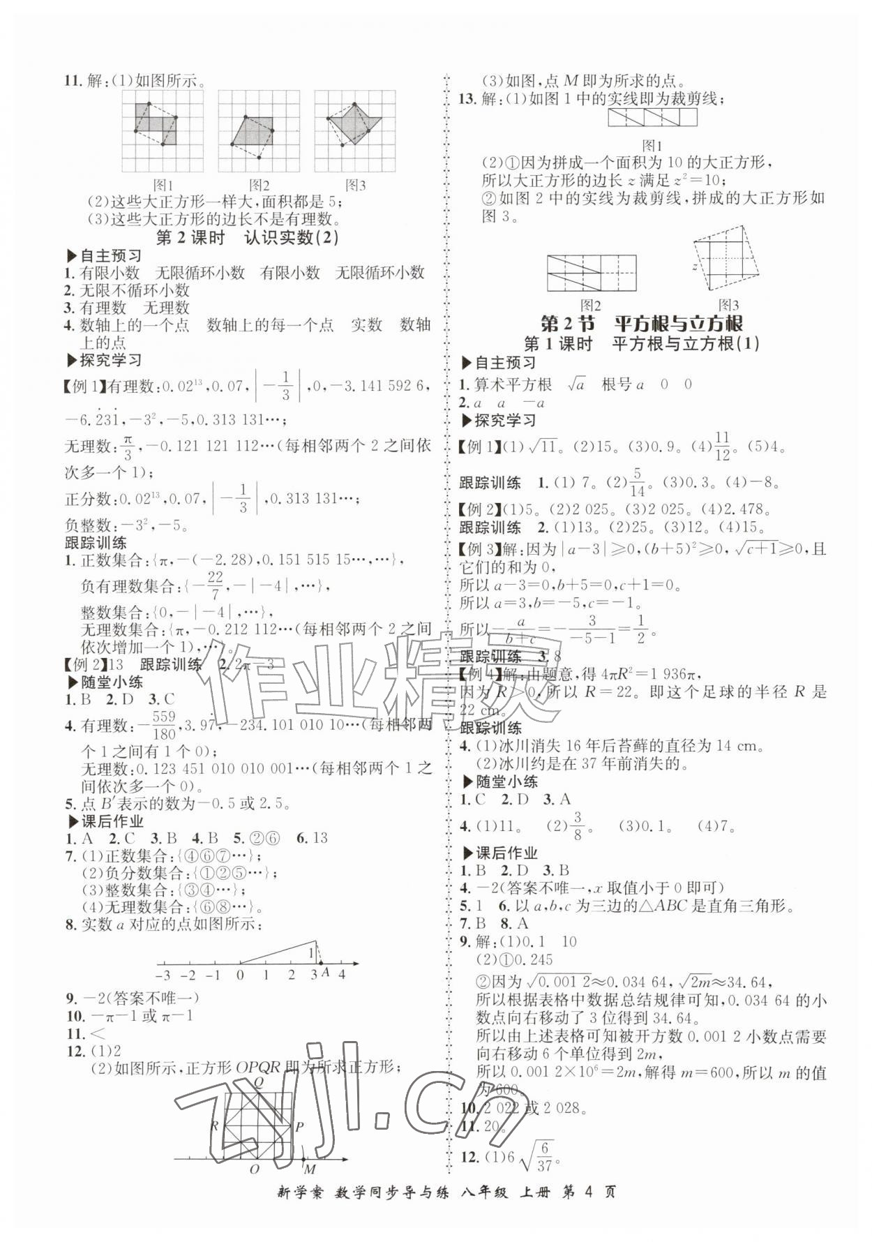 2026年新学案同步导与练八年级数学上册北师大版&nbsp;第4页