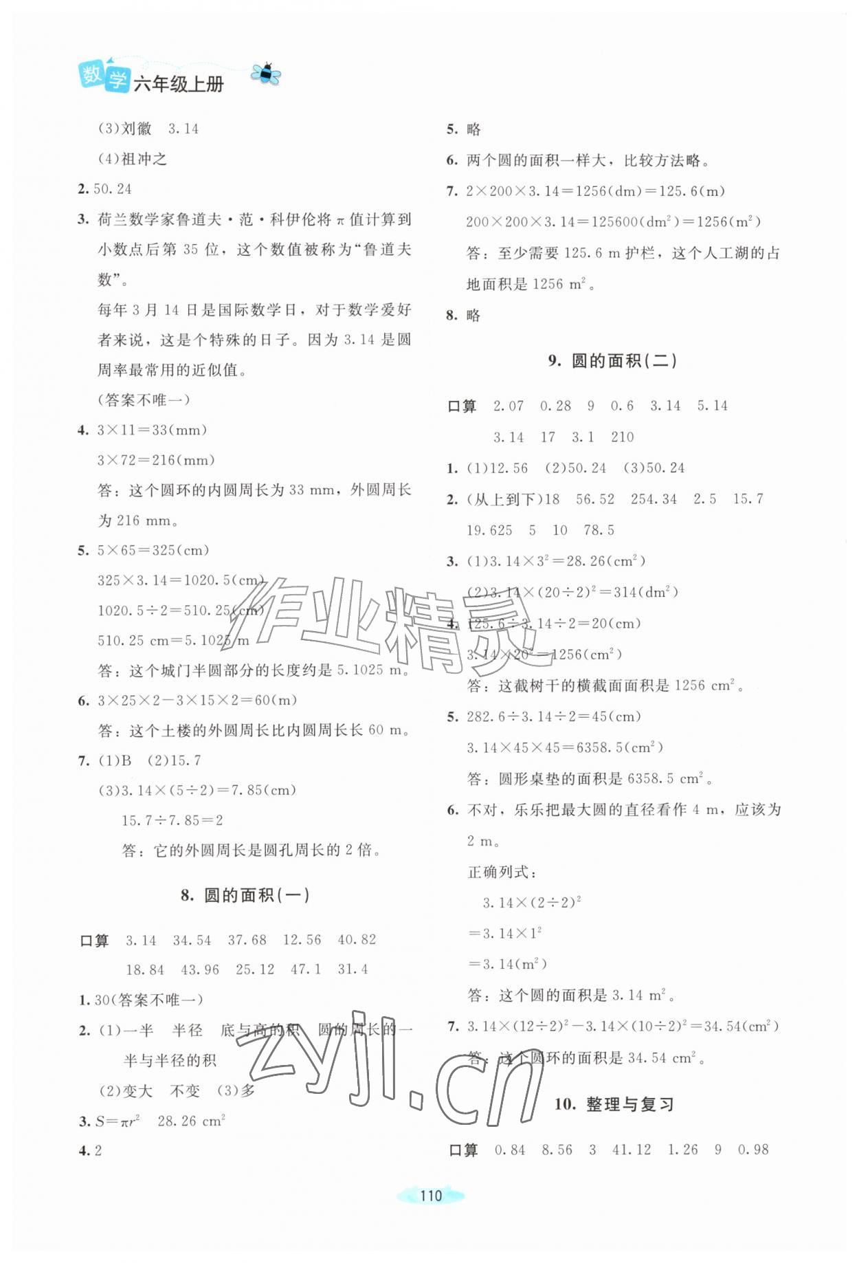 2026年课堂精练六年级数学上册北师大版福建专版&nbsp;第4页