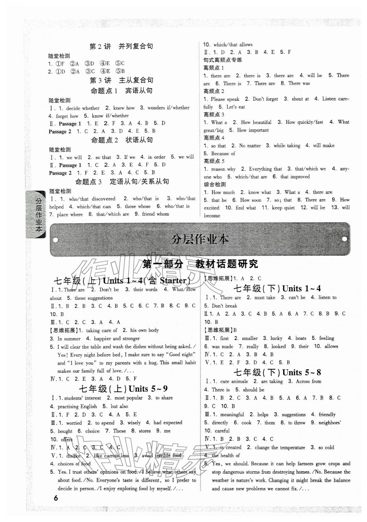 2026年万唯中考试题研究英语贵州专版&nbsp;参考答案第6页