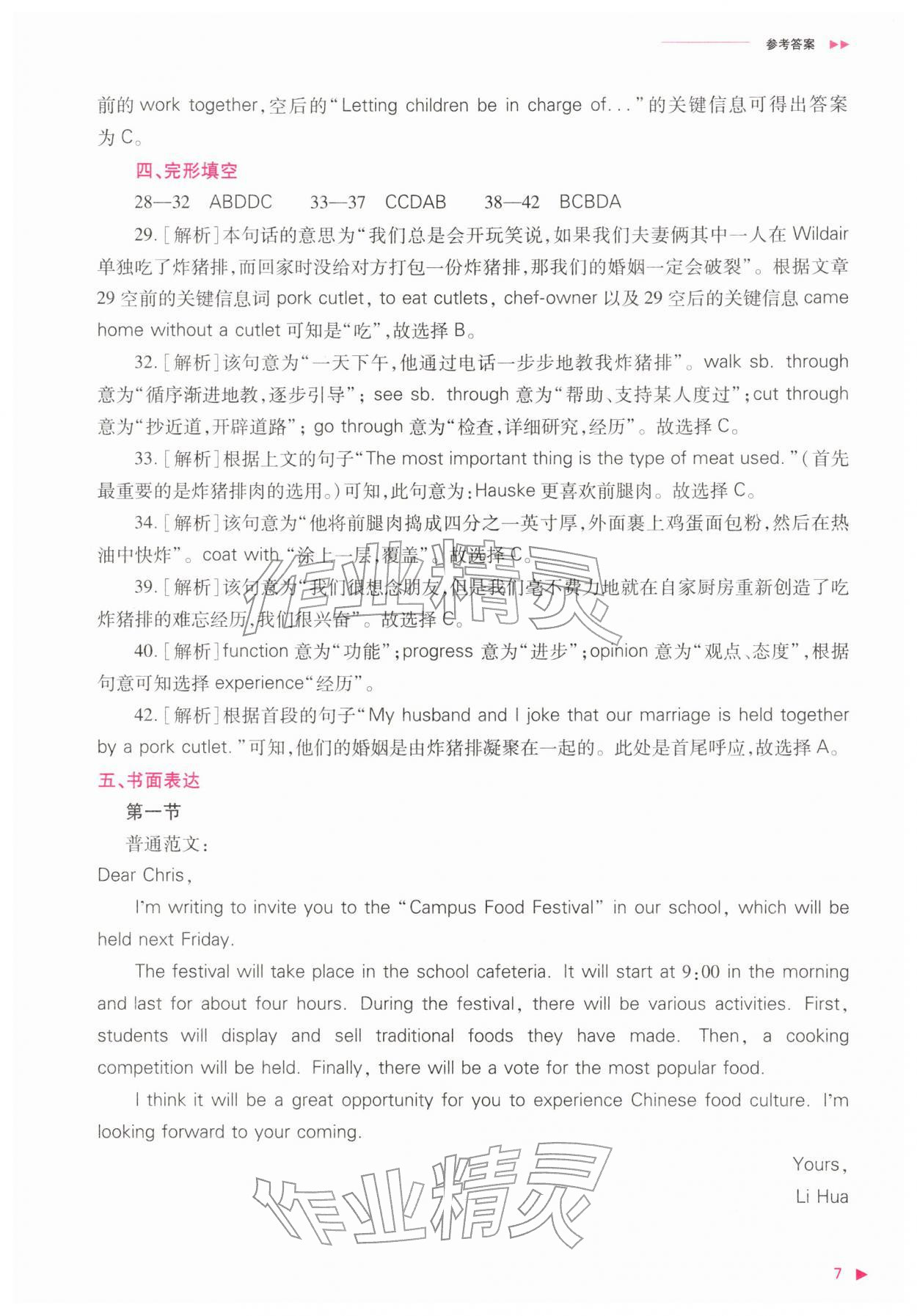 2026年普通高中新课程同步练习册高中英语必修第二册外研版&nbsp;参考答案第7页