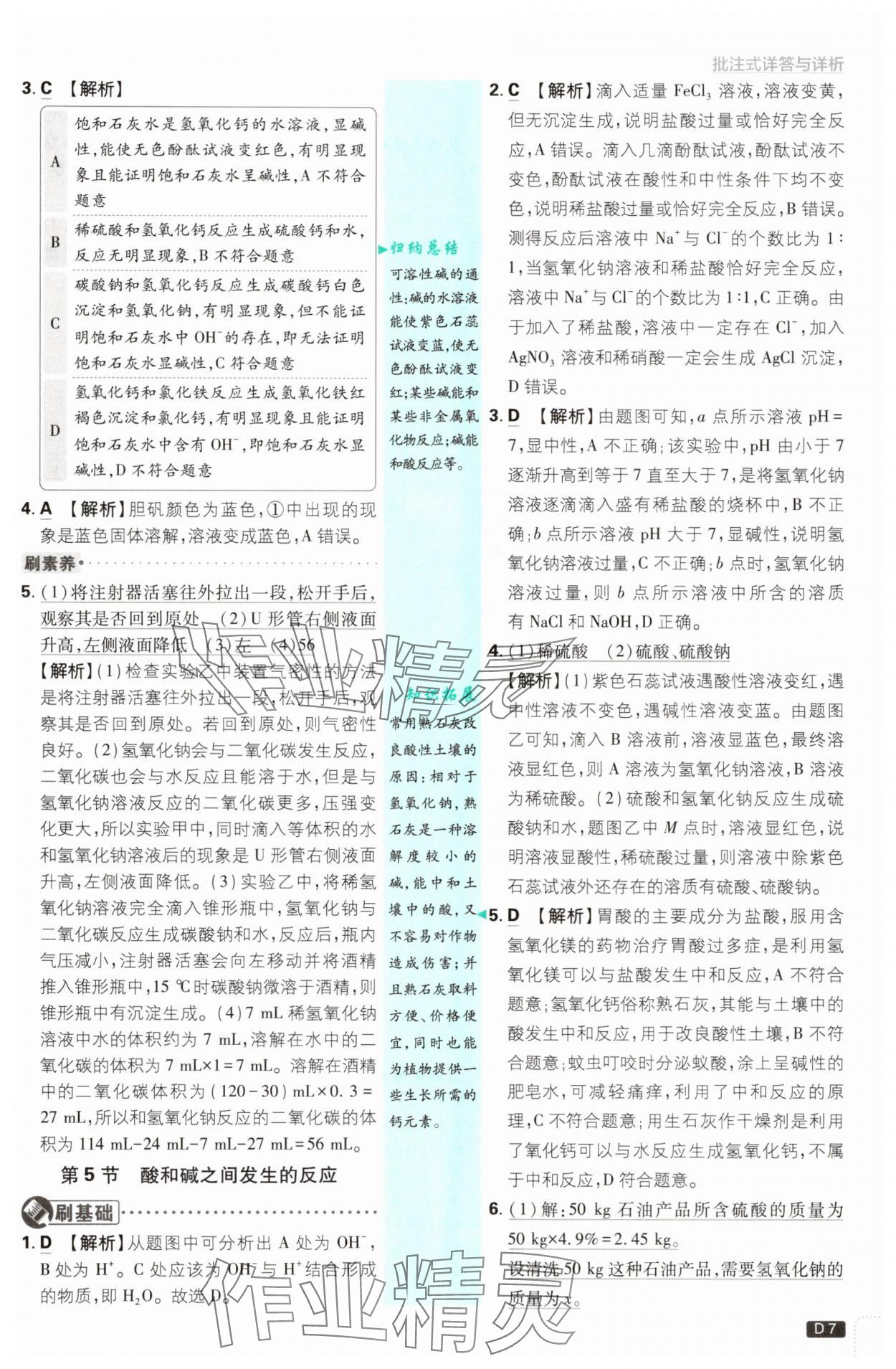 2025年初中必刷题九年级科学全一册浙教版浙江专版&nbsp;第7页