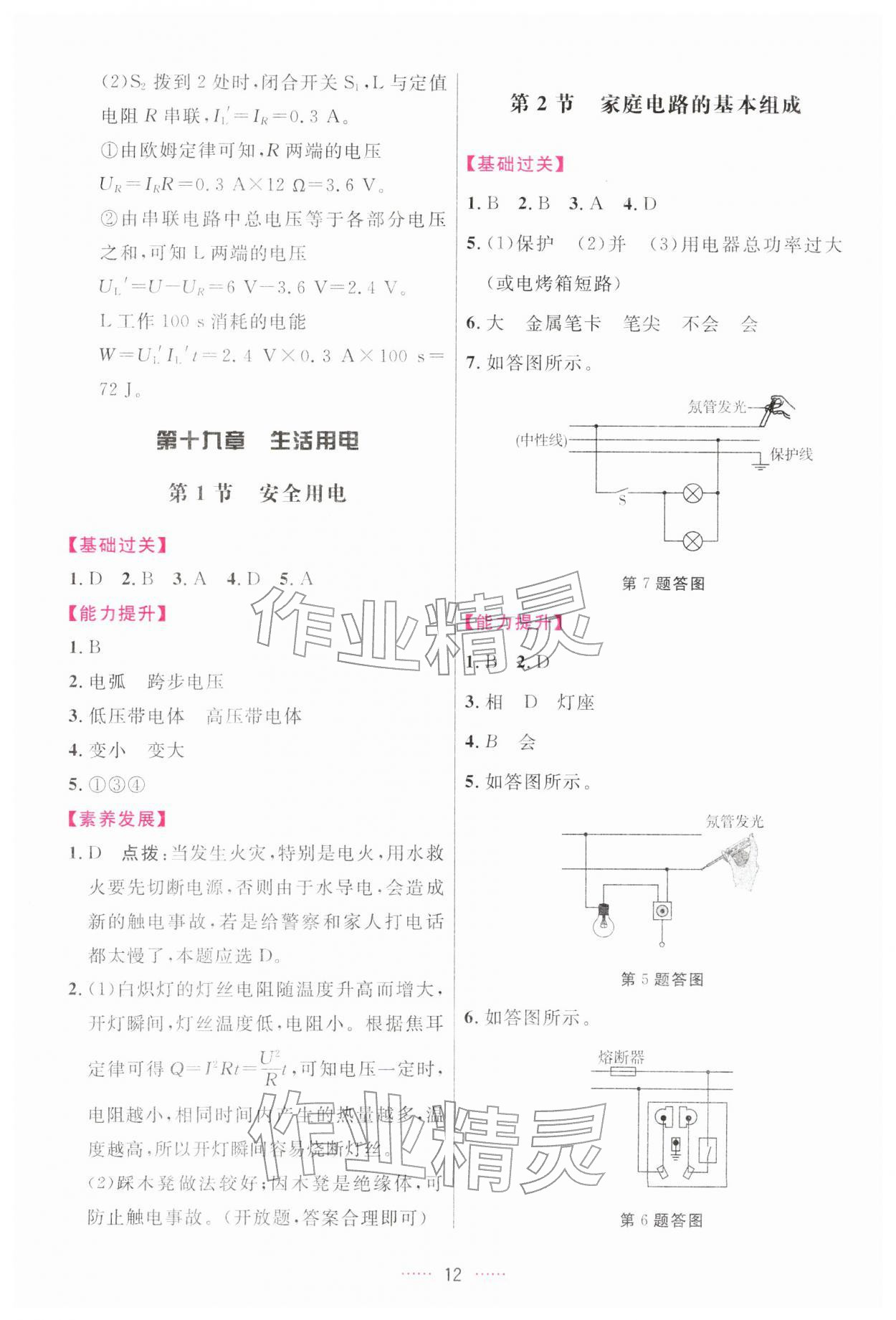 2026年三维数字课堂九年级物理下册人教版&nbsp;第12页
