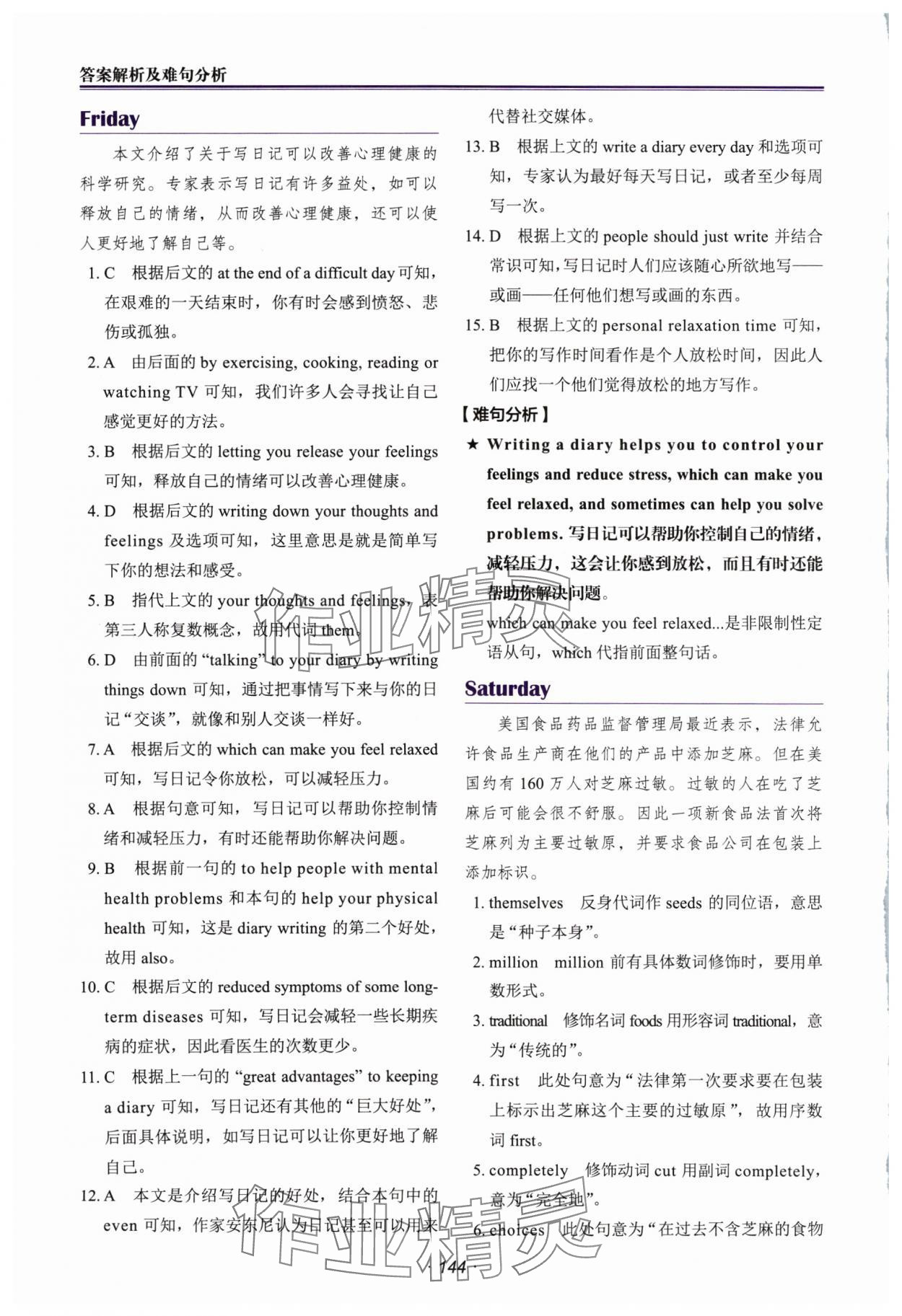 2024年快捷英语时文阅读理解中考&nbsp;参考答案第9页