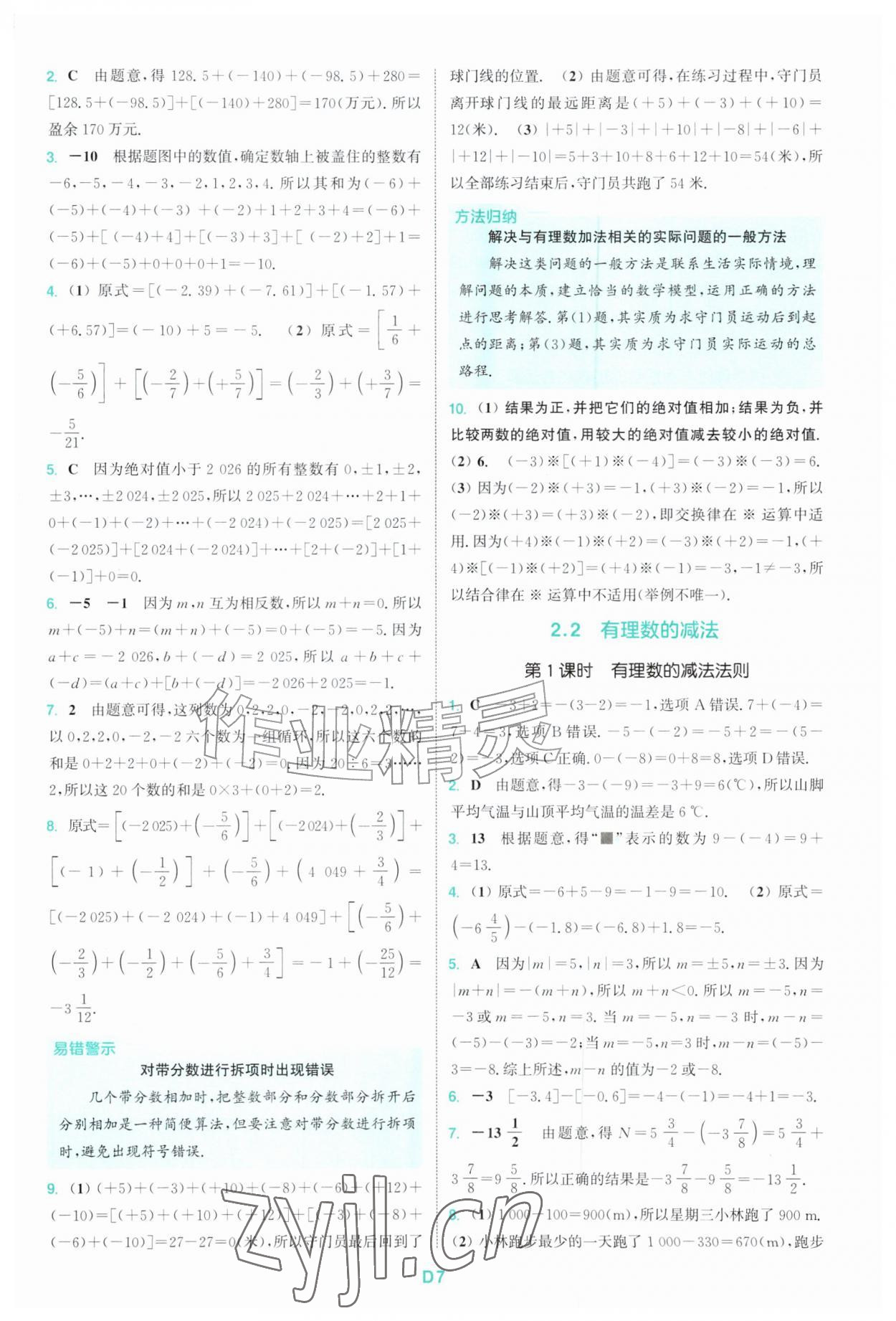 2026年拔尖特训七年级数学上册浙教版&nbsp;第7页