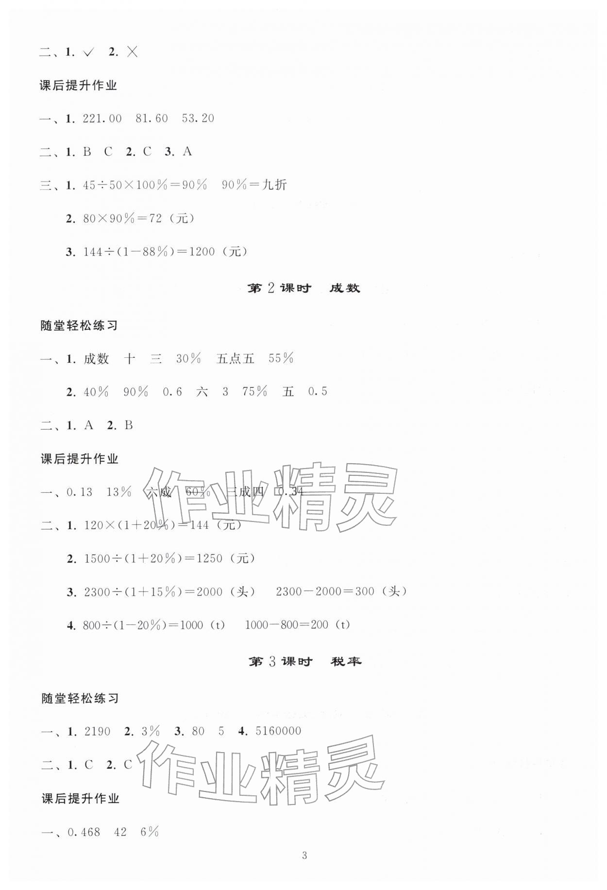 2026年同步练习册人民教育出版社六年级数学下册人教版山东专版&nbsp;参考答案第2页