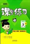 2024年全能測(cè)控課堂練習(xí)三年級(jí)英語(yǔ)下冊(cè)人教新起點(diǎn)