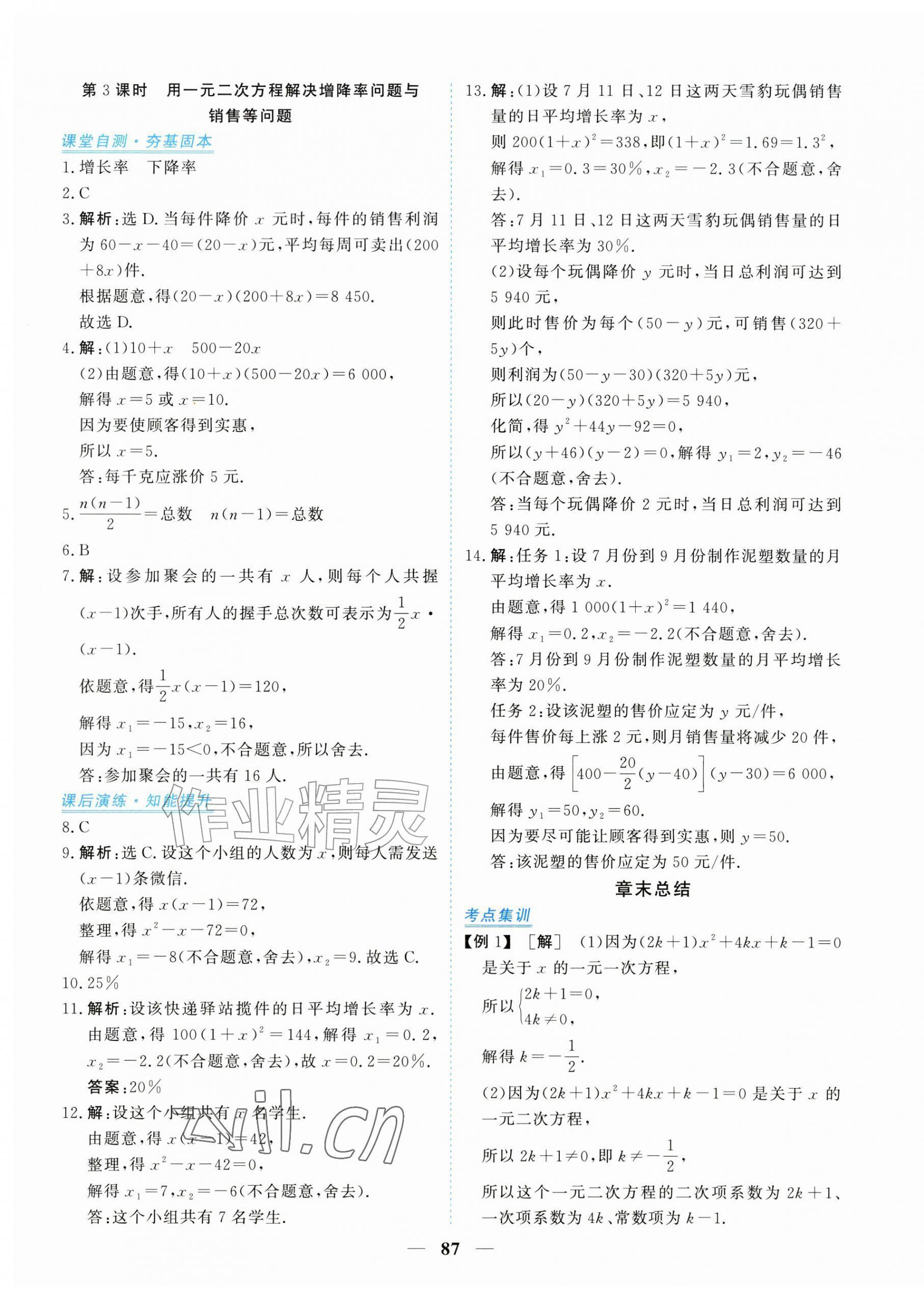 2026年新坐标同步练习九年级数学上册人教版青海专用&nbsp;参考答案第7页