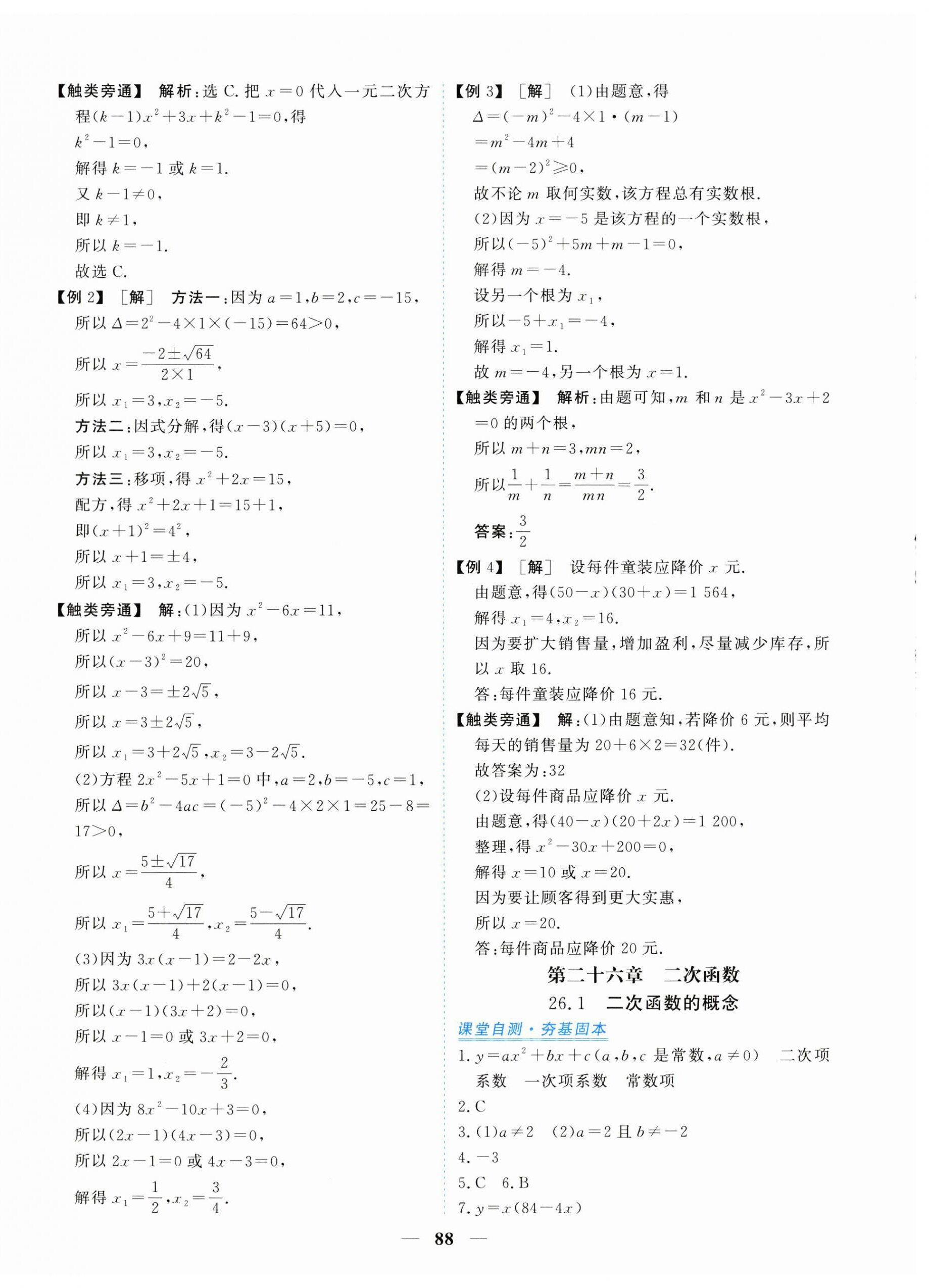 2026年新坐标同步练习九年级数学上册人教版青海专用&nbsp;参考答案第8页