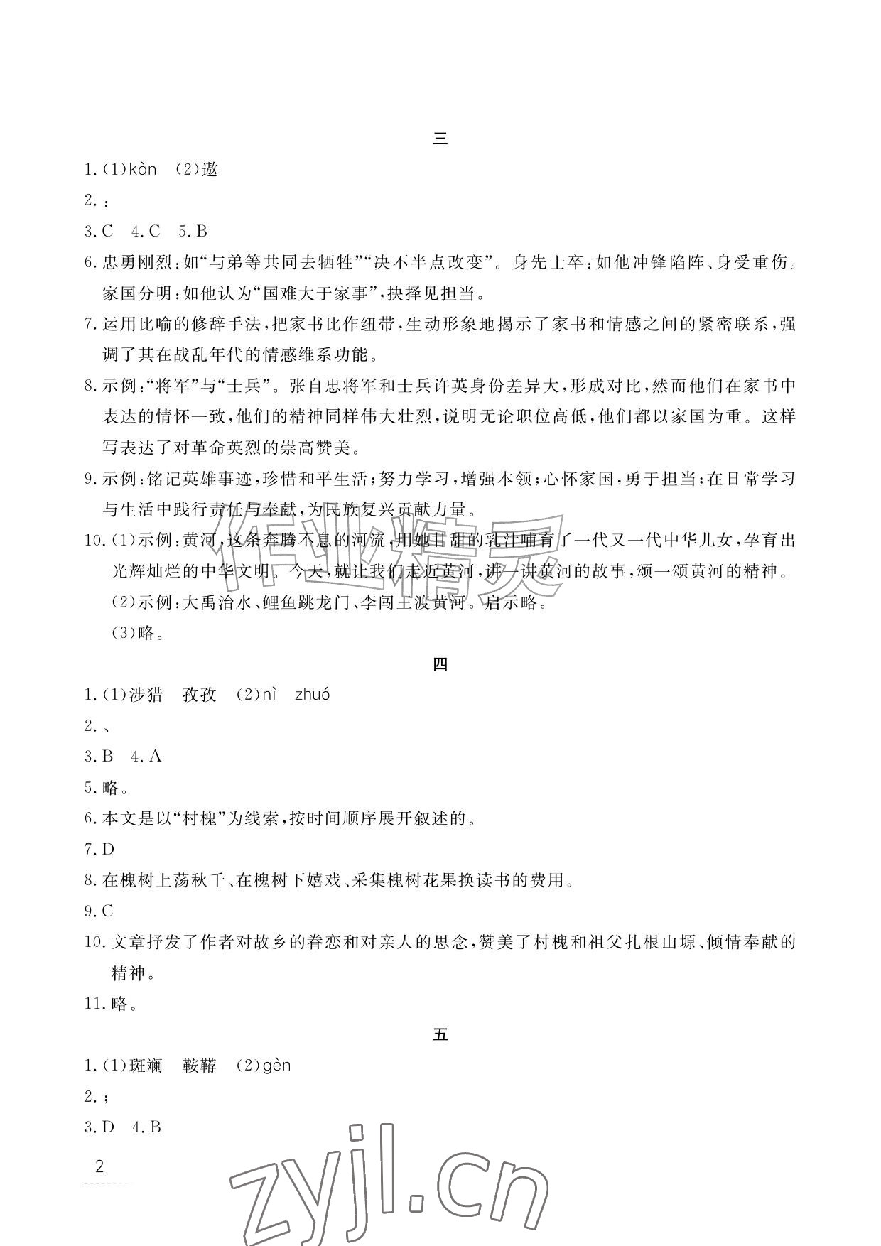 2026年暑假作业江西教育出版社七年级合订本人教版&nbsp;参考答案第2页