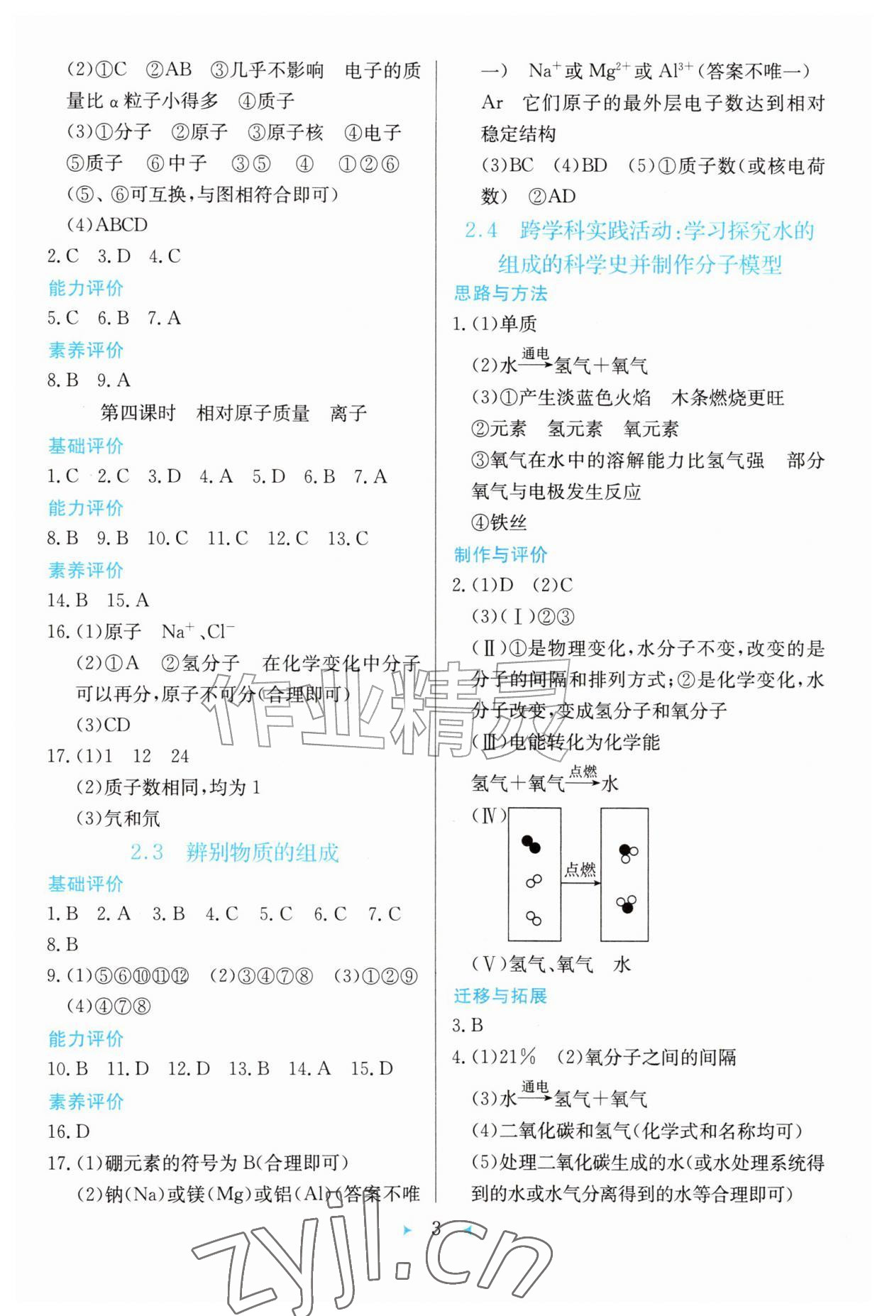 2026年配套综合练习甘肃九年级化学上册科学版&nbsp;第3页