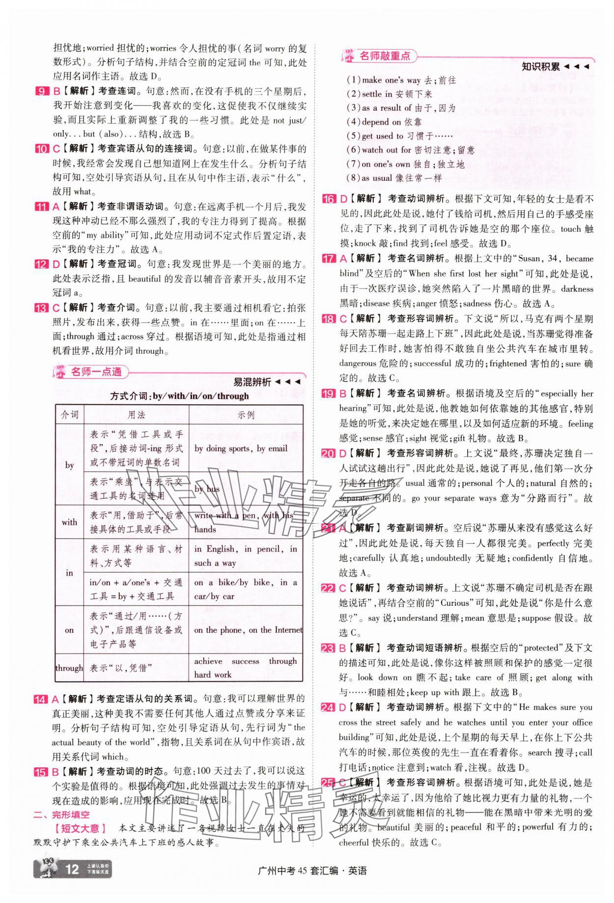 2025年金考卷中考45套汇编英语广州专版&nbsp;第12页
