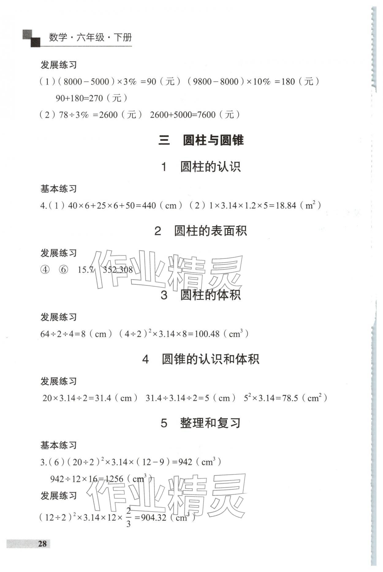 2026年学习探究诊断六年级数学下册人教版&nbsp;第2页