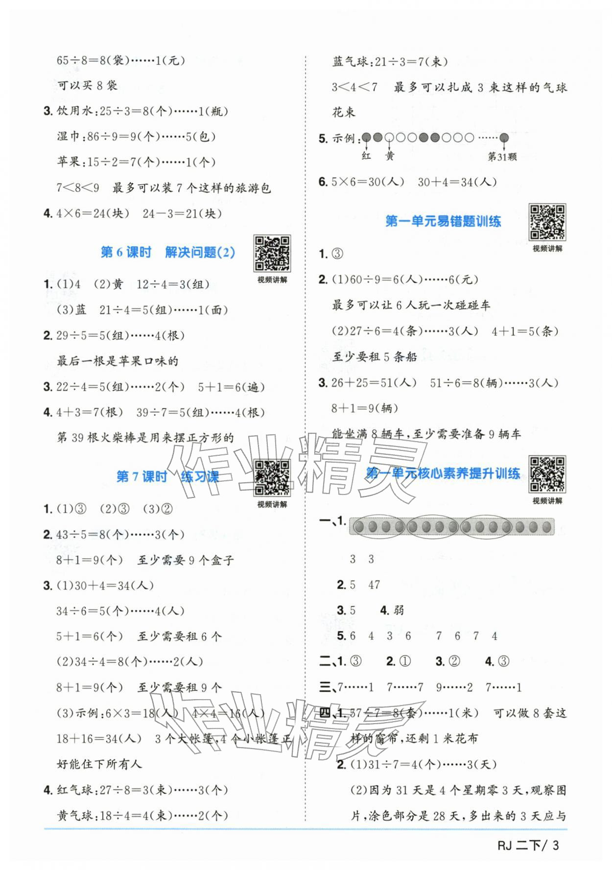 2026年阳光同学课时优化作业二年级数学下册人教版山东专版&nbsp;第3页