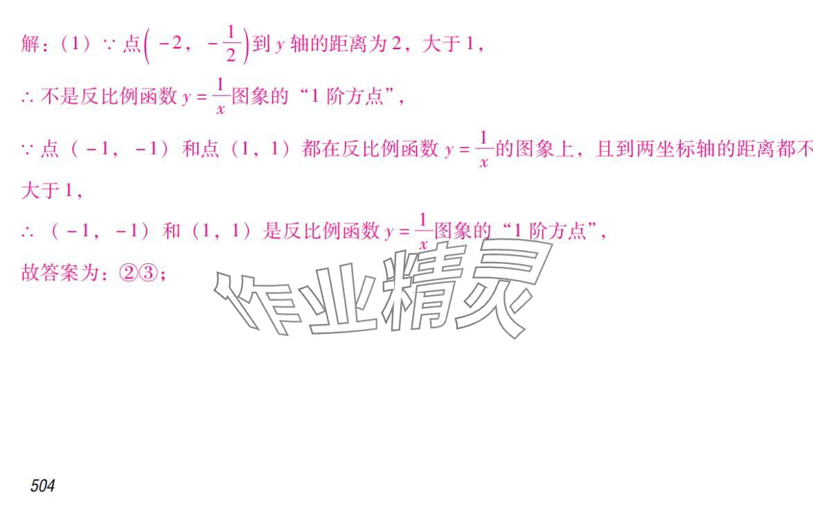 2024年激智数学中考&nbsp;参考答案第20页