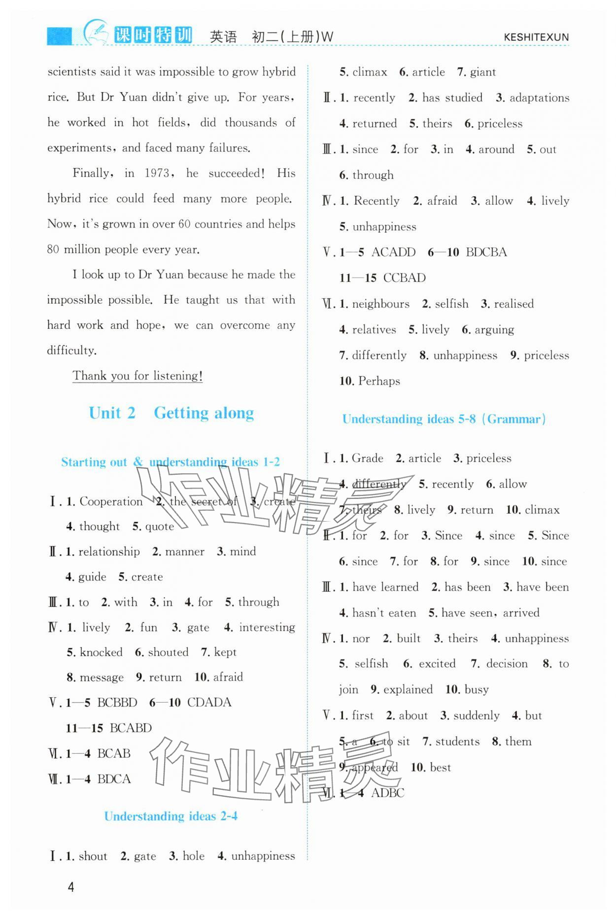 2025年课时特训八年级英语上册外研版&nbsp;参考答案第4页