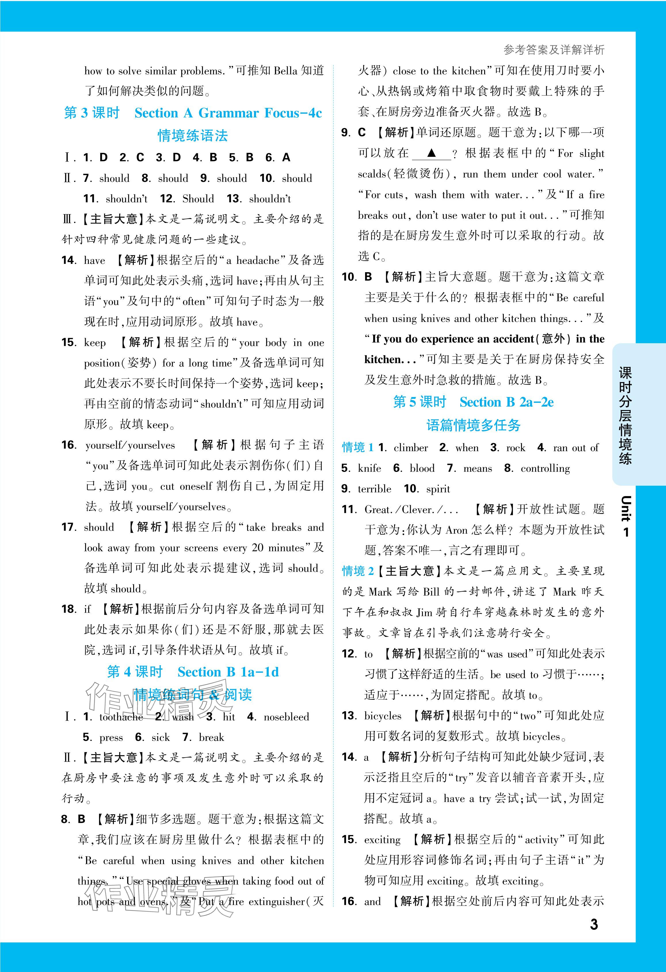 2024年万唯中考情境题八年级英语下册人教版&nbsp;参考答案第3页