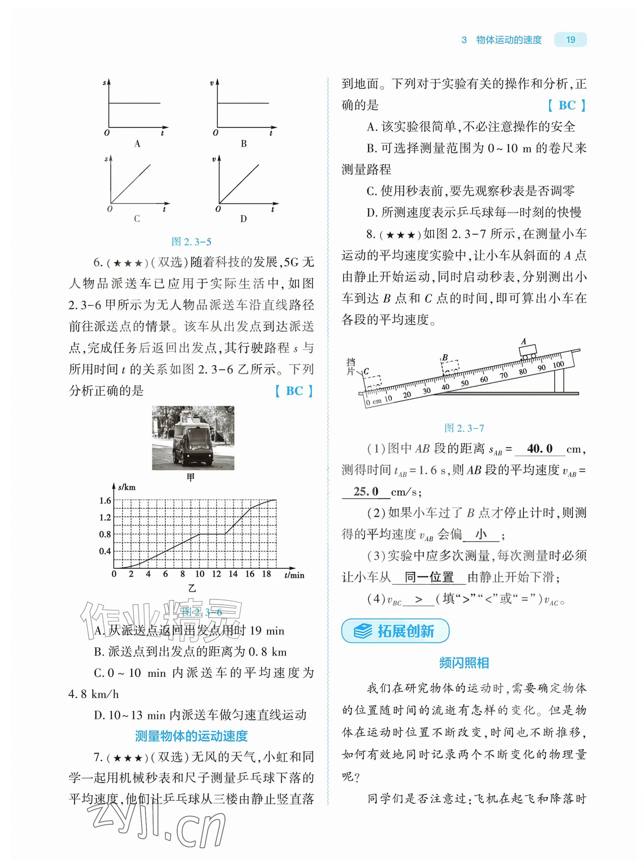 2026年基础训练大象出版社八年级物理上册教科版&nbsp;参考答案第19页