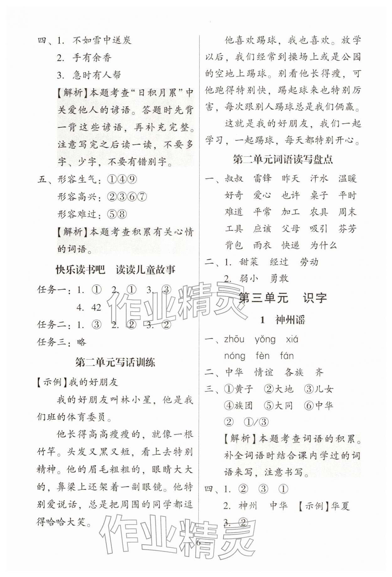 2026年目标实施手册二年级语文下册人教版广州专版&nbsp;第6页