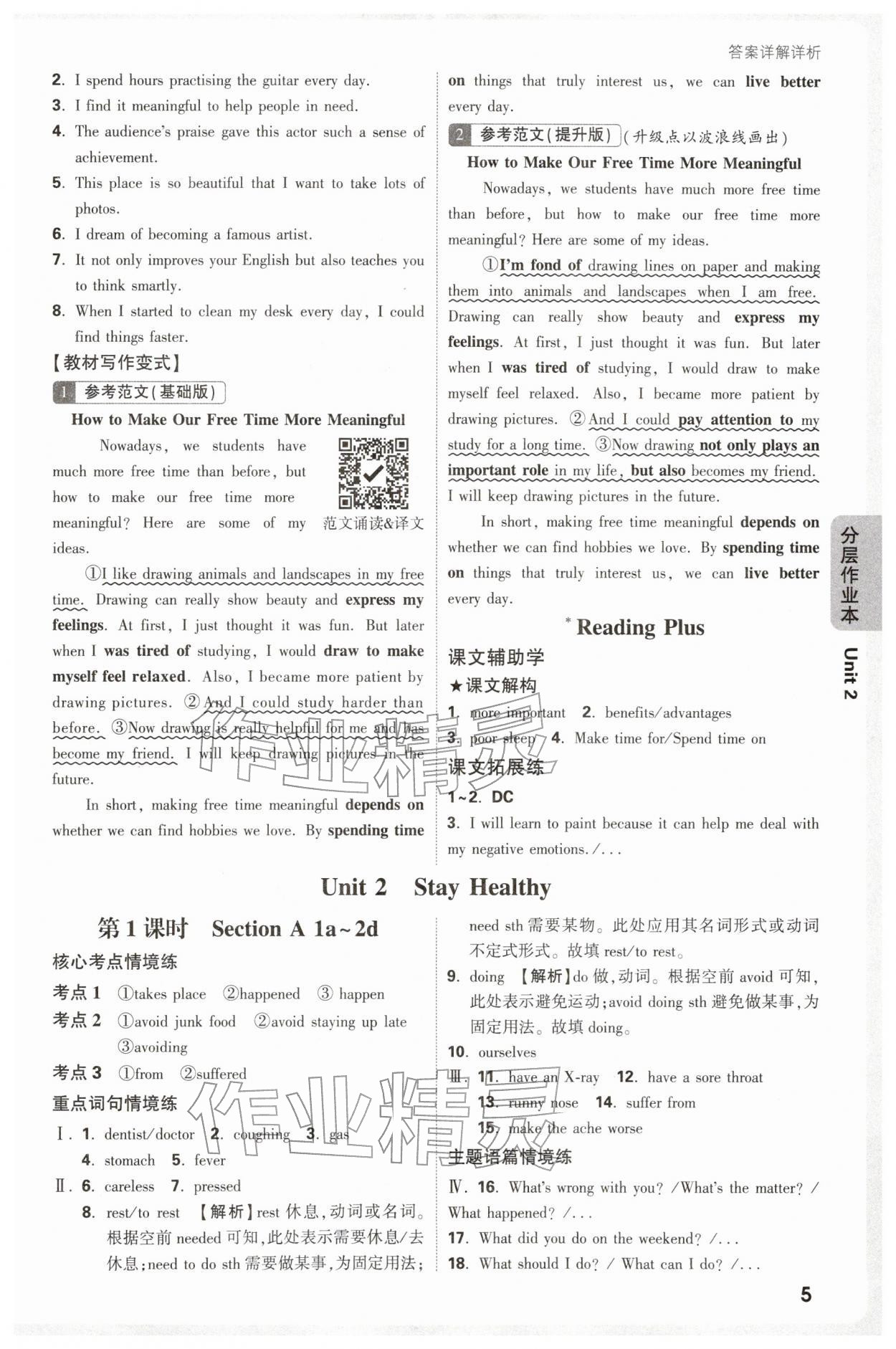 2026年万唯中考情境题八年级英语下册人教版&nbsp;第5页