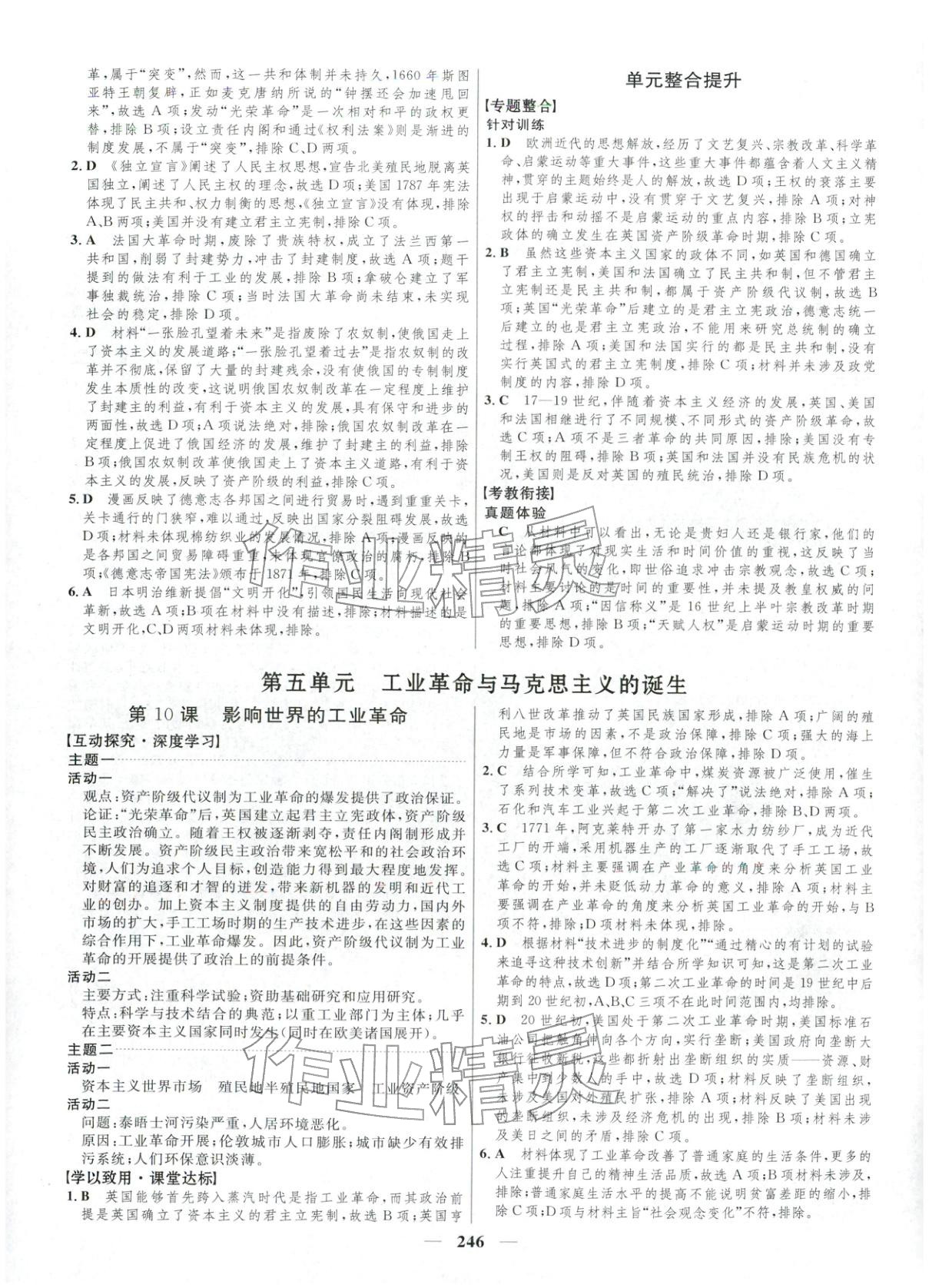 2025年三维设计高中历史必修下册&nbsp;第6页