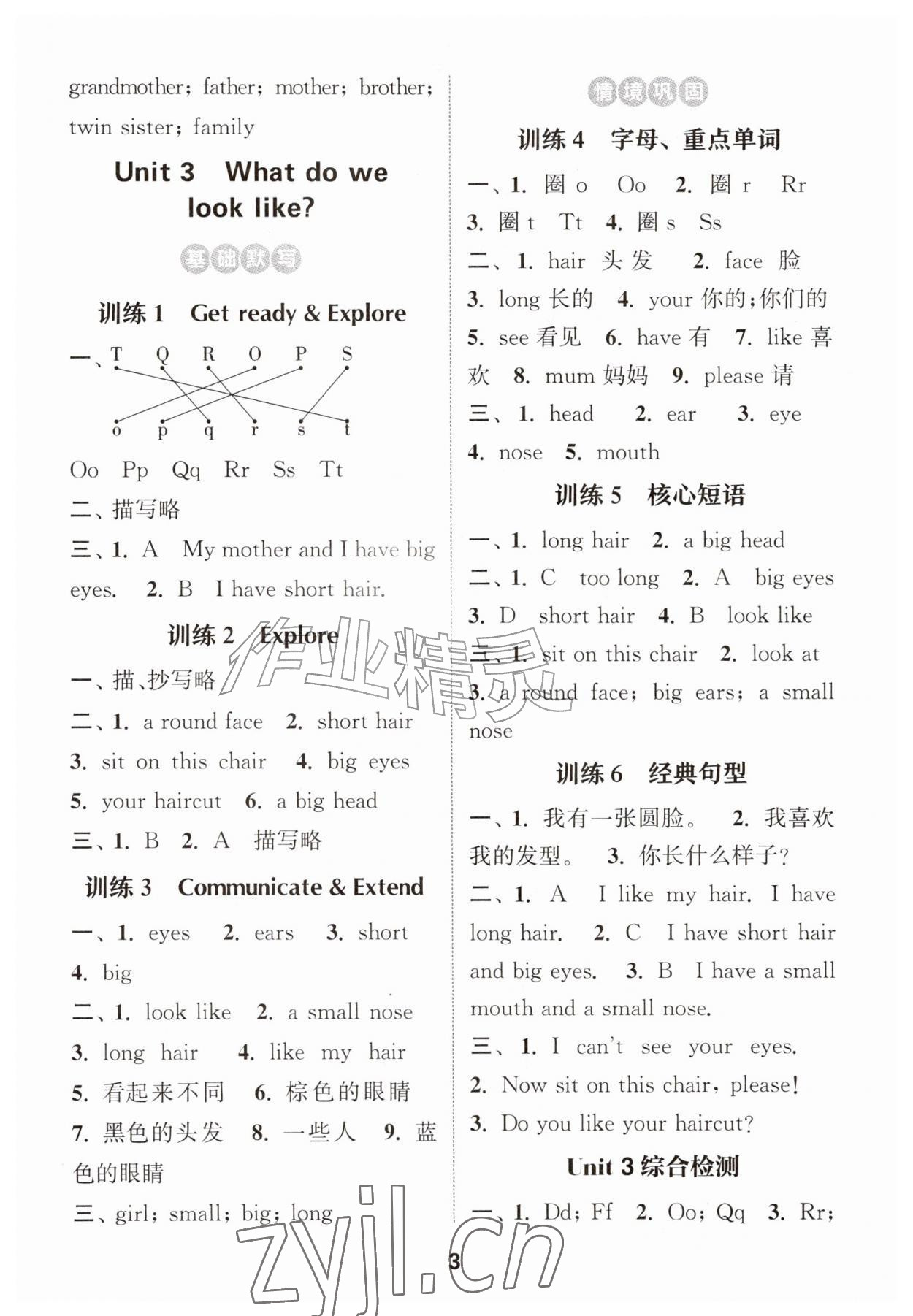 2026年通成学典默写能手三年级英语上册沪教版&nbsp;第3页