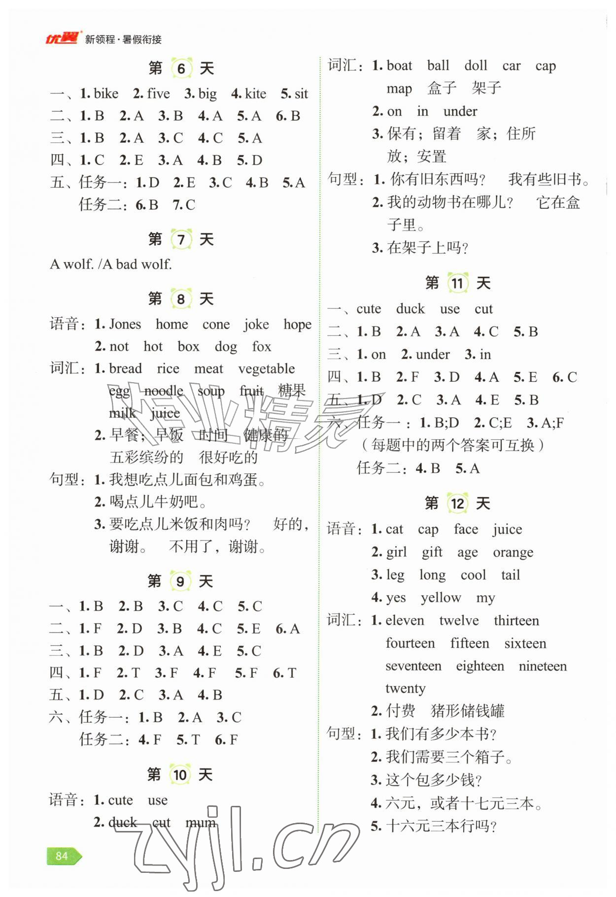 2026年新领程暑假衔接三年级英语人教版&nbsp;第2页