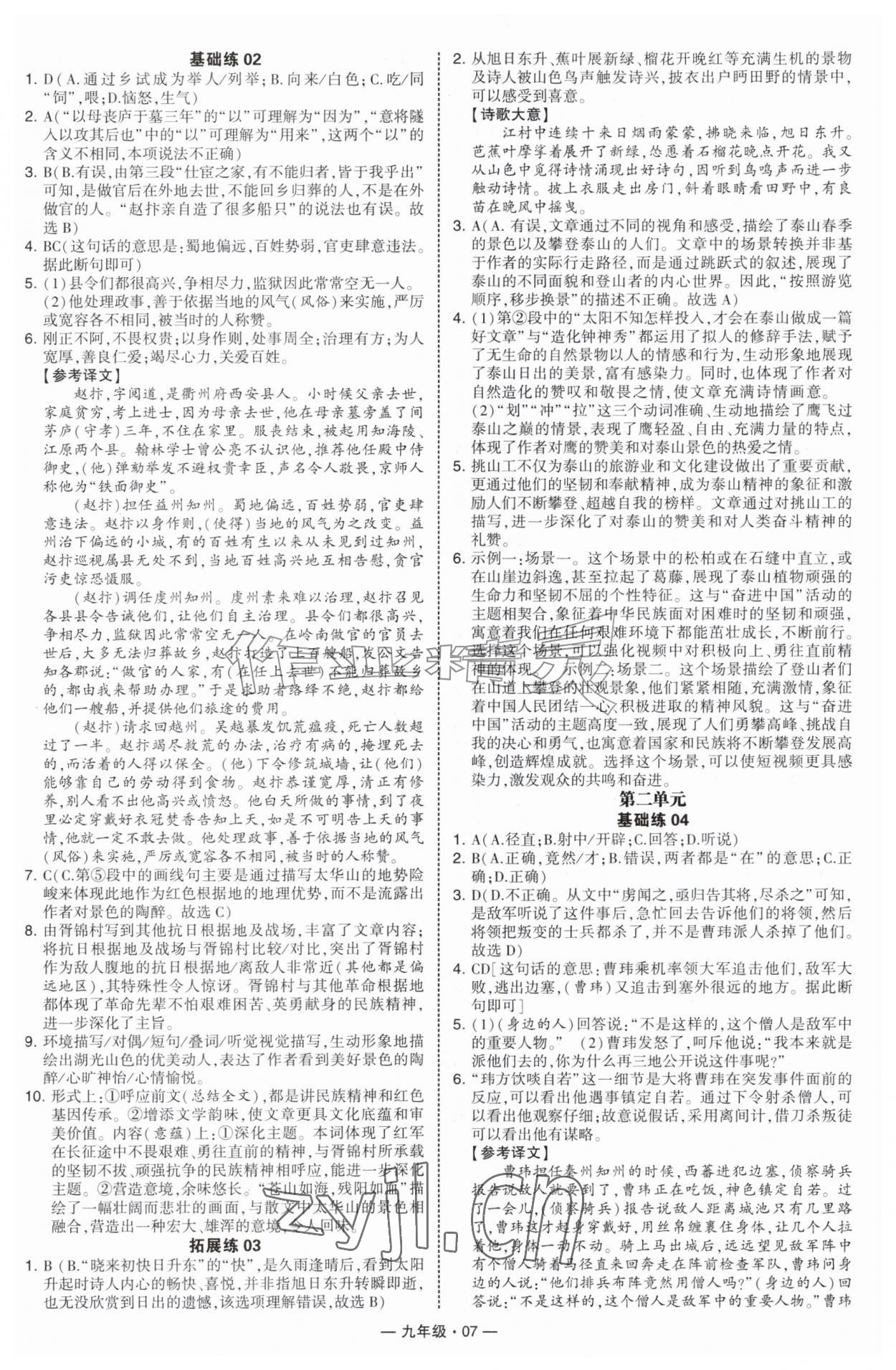 2026年学霸组合训练九年级语文全一册人教版济南专版&nbsp;第7页