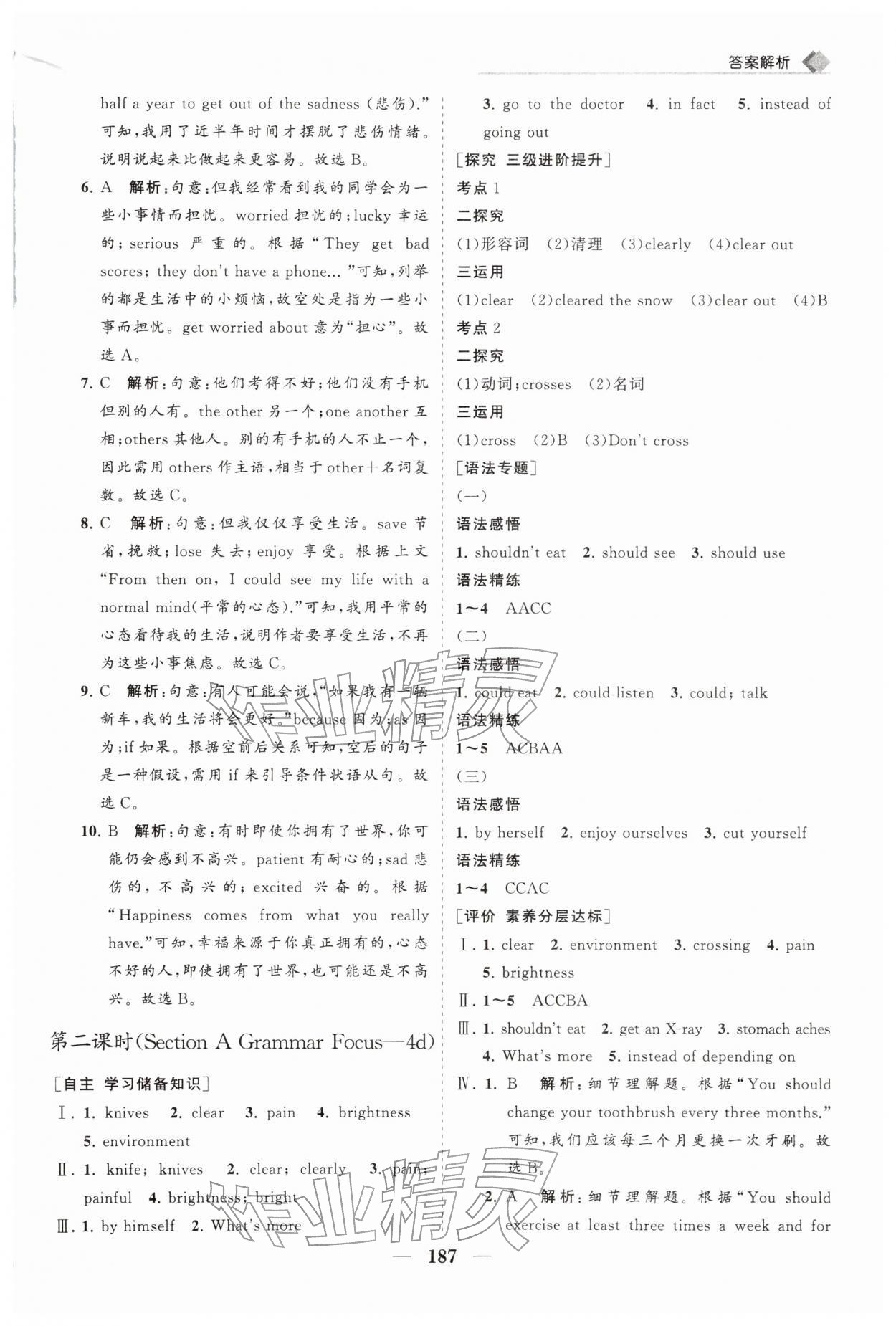 2026年新课程同步练习册八年级英语下册人教版&nbsp;第7页