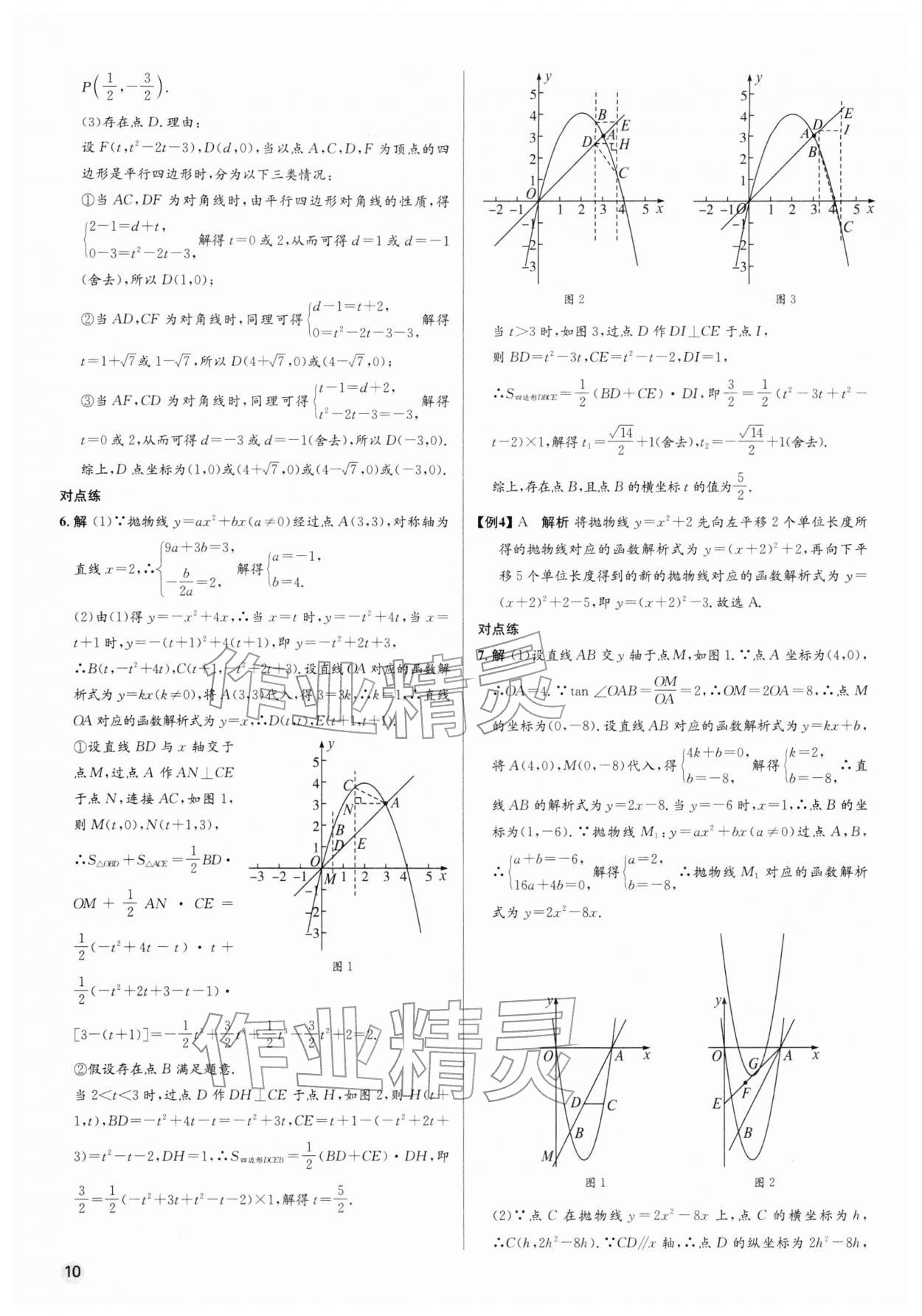 2026年初中毕业综合练习册数学&nbsp;第10页