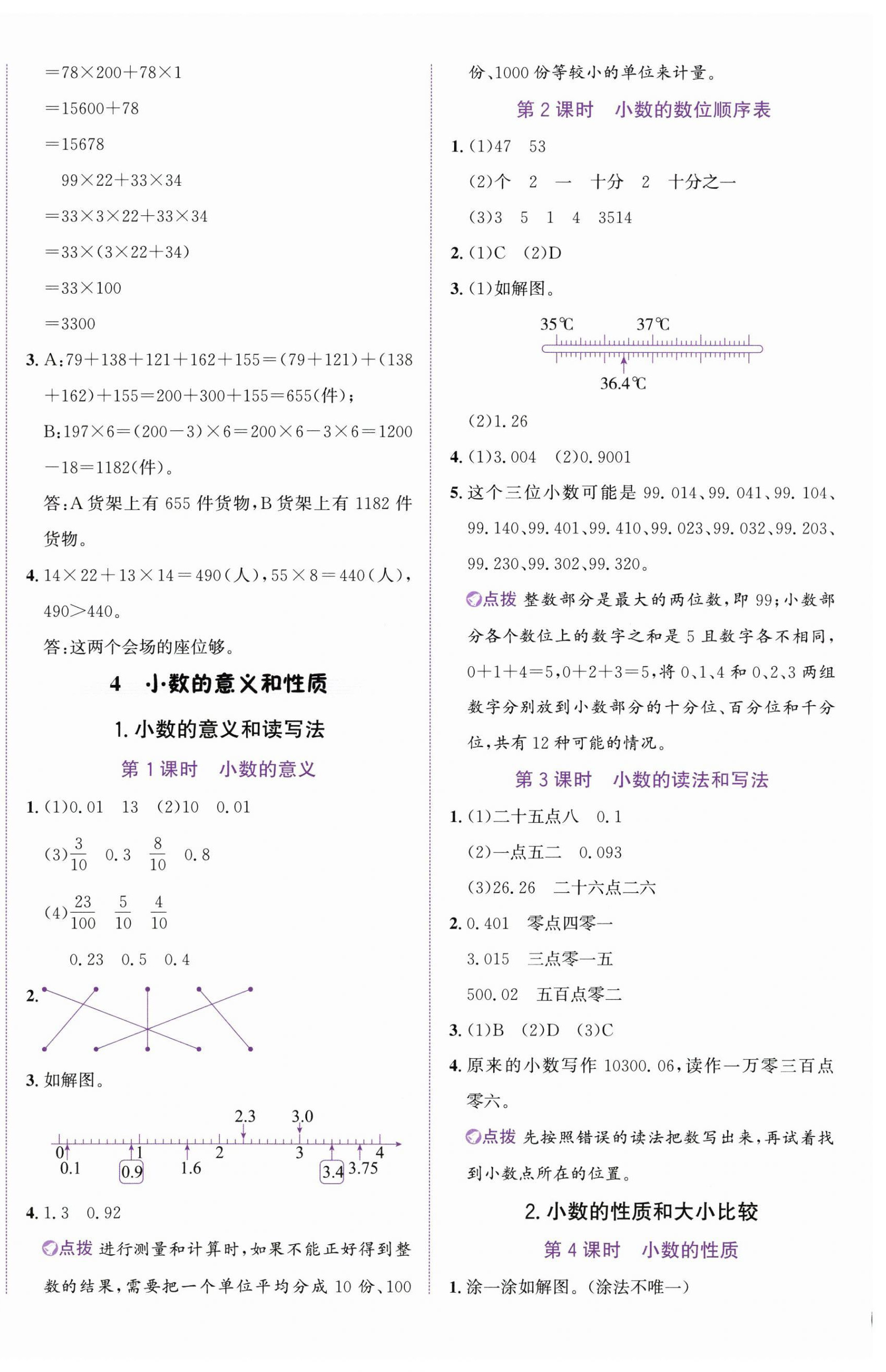 2026年奔跑吧少年四年级数学下册人教版&nbsp;第8页