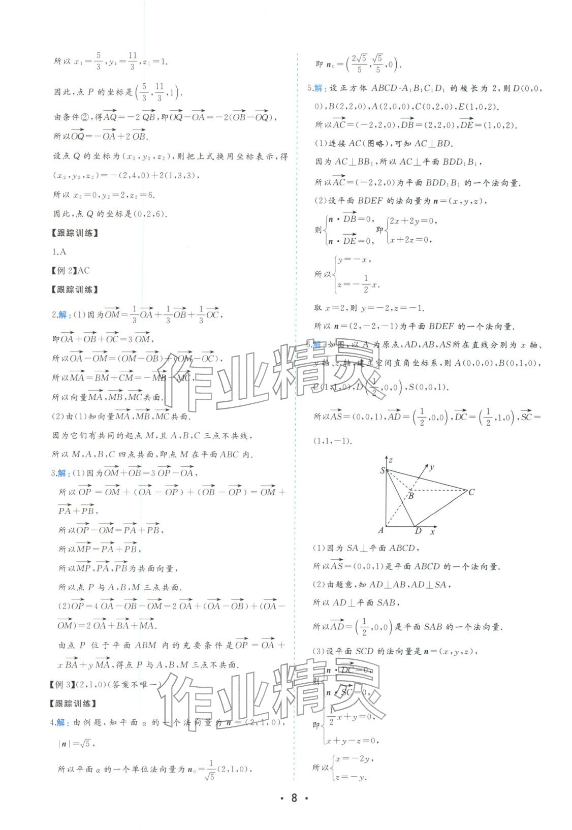 2025年金版学案高中同步辅导与检测高中数学选择性必修第一册人教版&nbsp;第8页