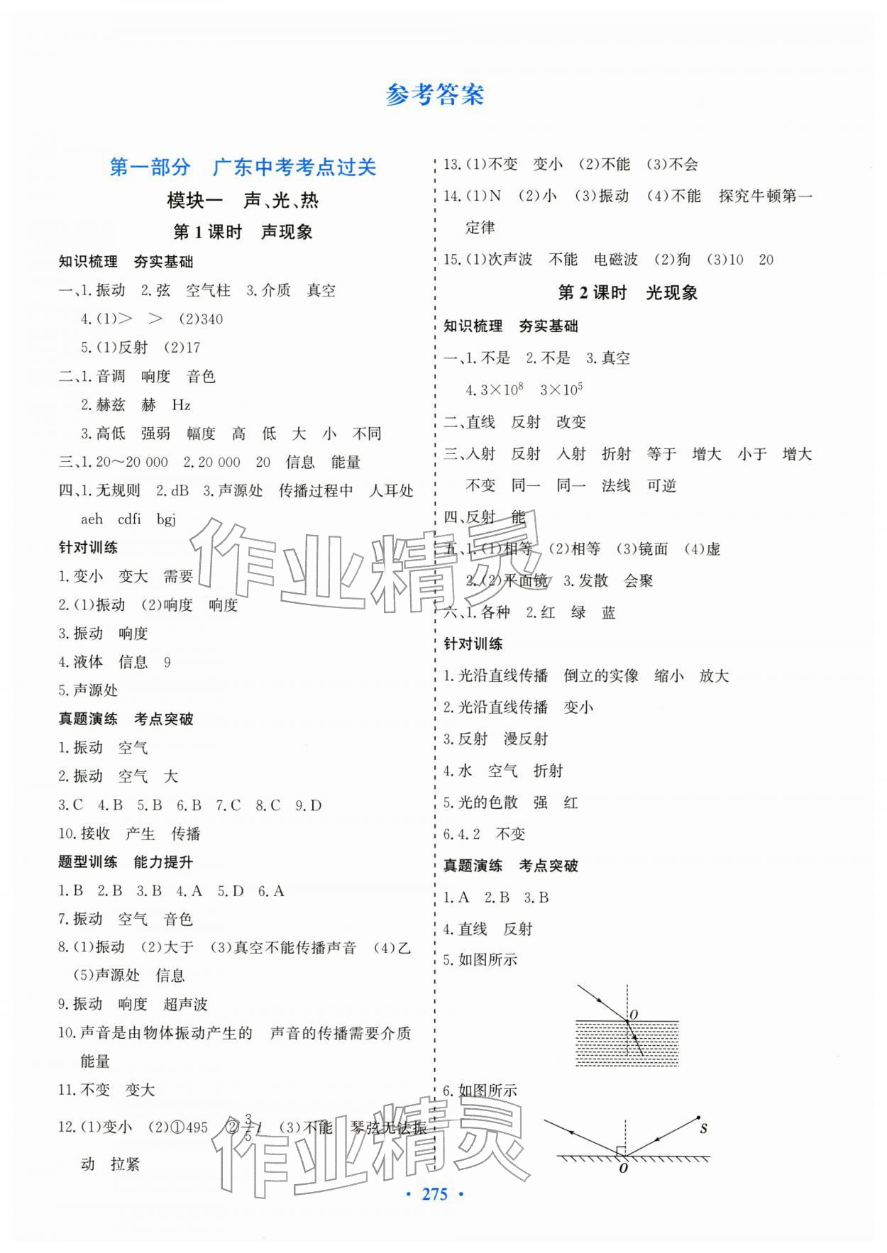 2026年优化探究中考总复习物理广东专版&nbsp;第1页