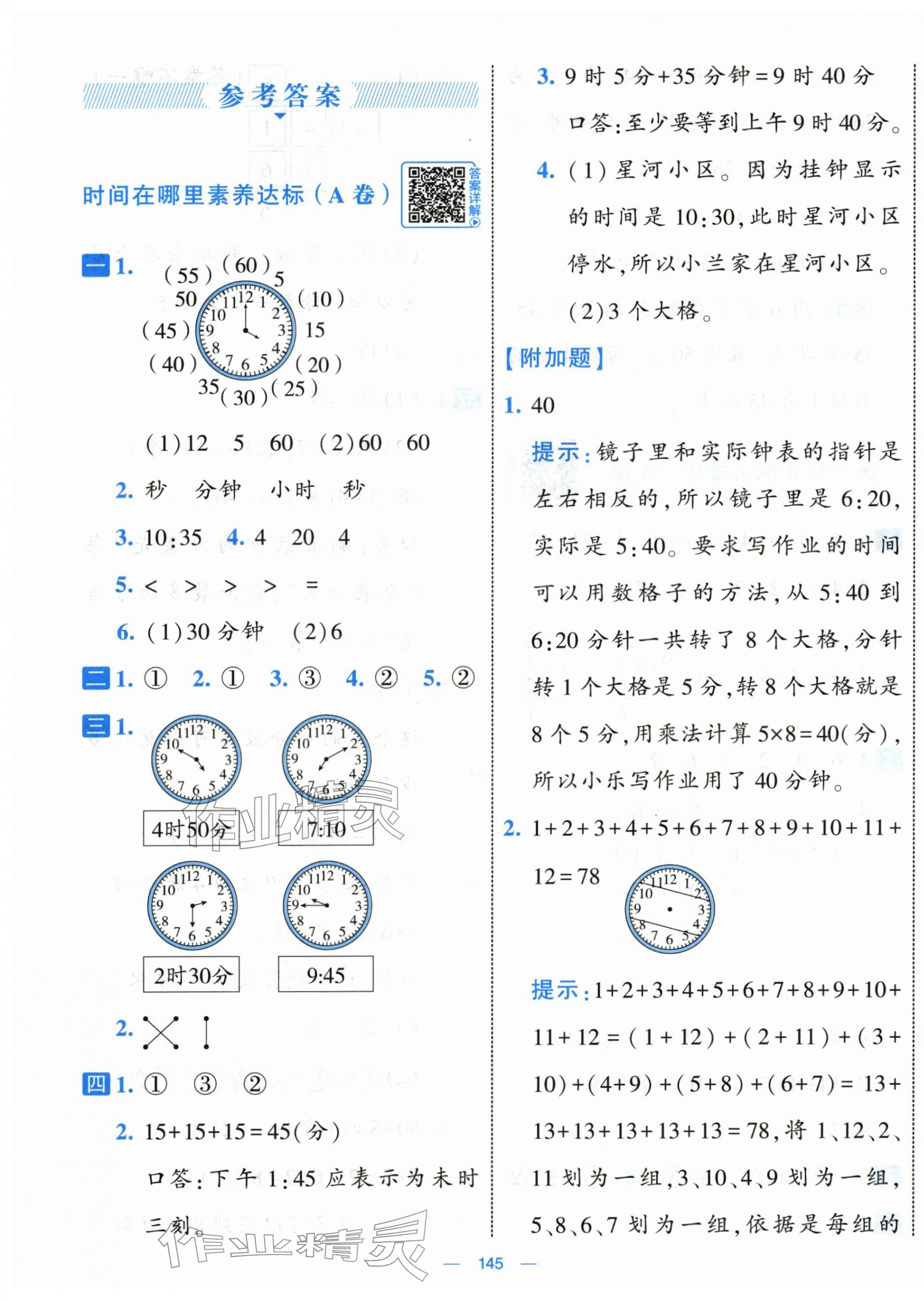 2026年学霸提优大试卷二年级数学下册人教版&nbsp;第1页