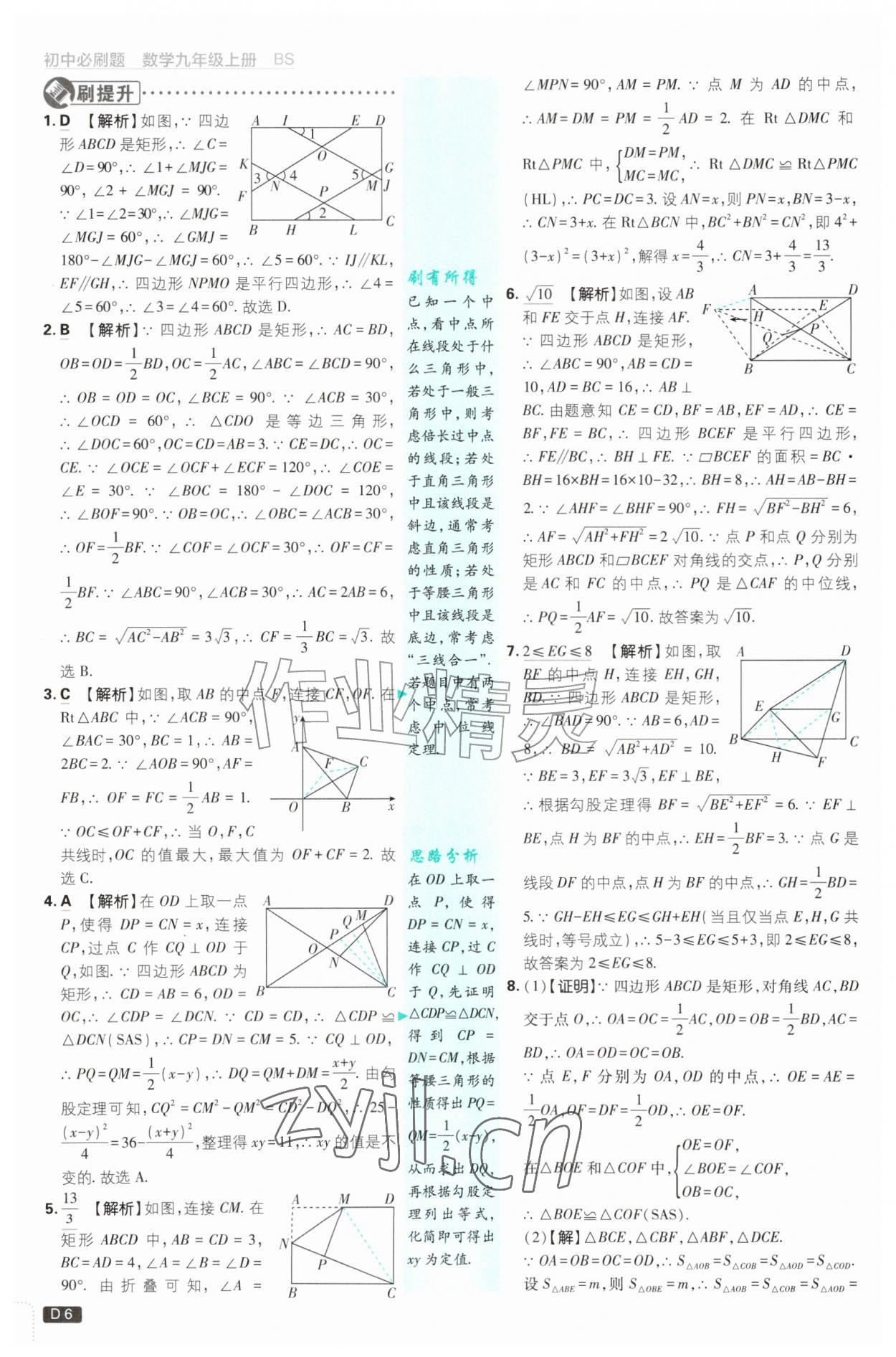 2026年初中必刷题九年级数学上册北师大版&nbsp;第6页