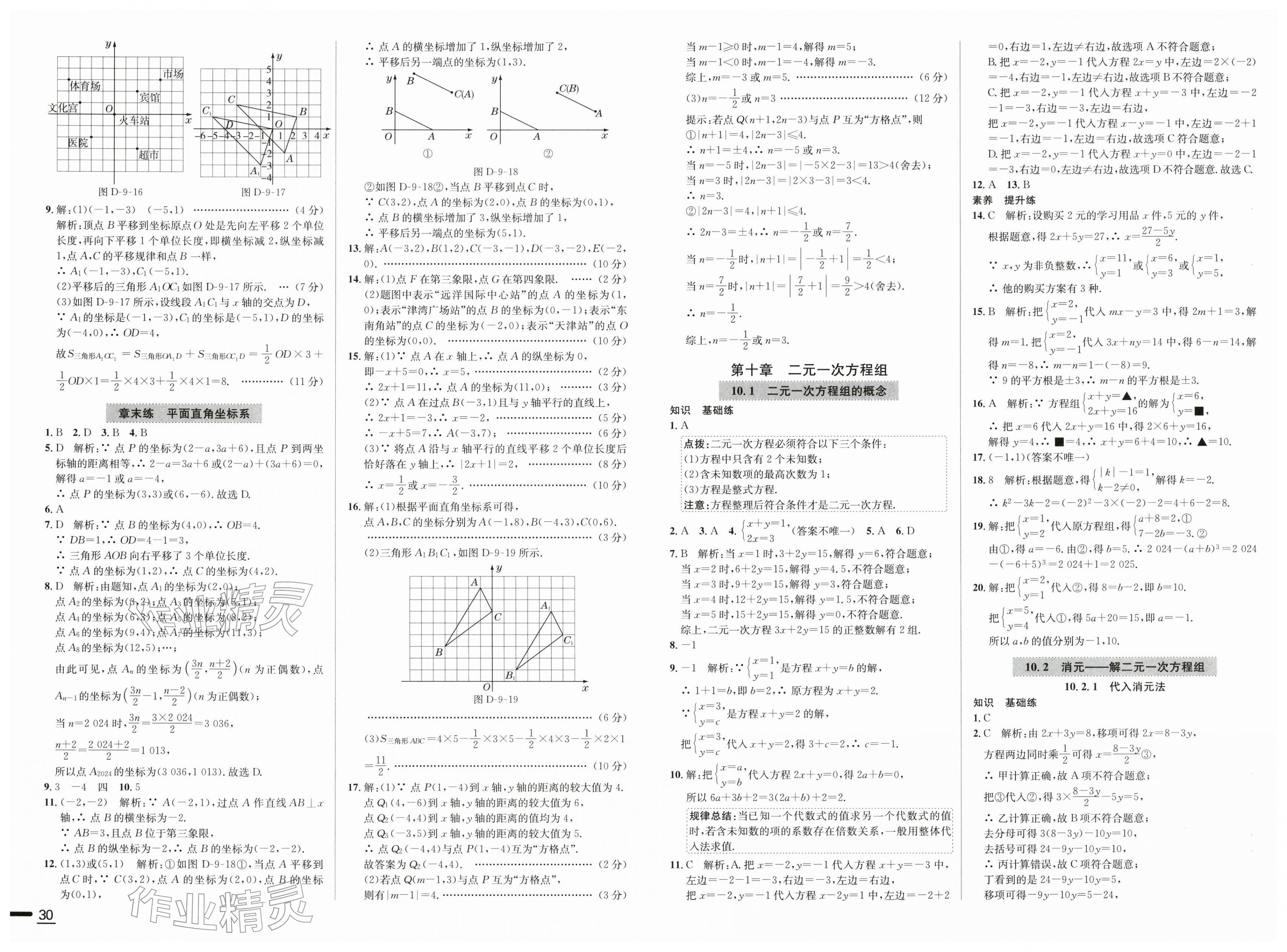 2026年中学教材全练七年级数学下册人教版天津专版&nbsp;第8页