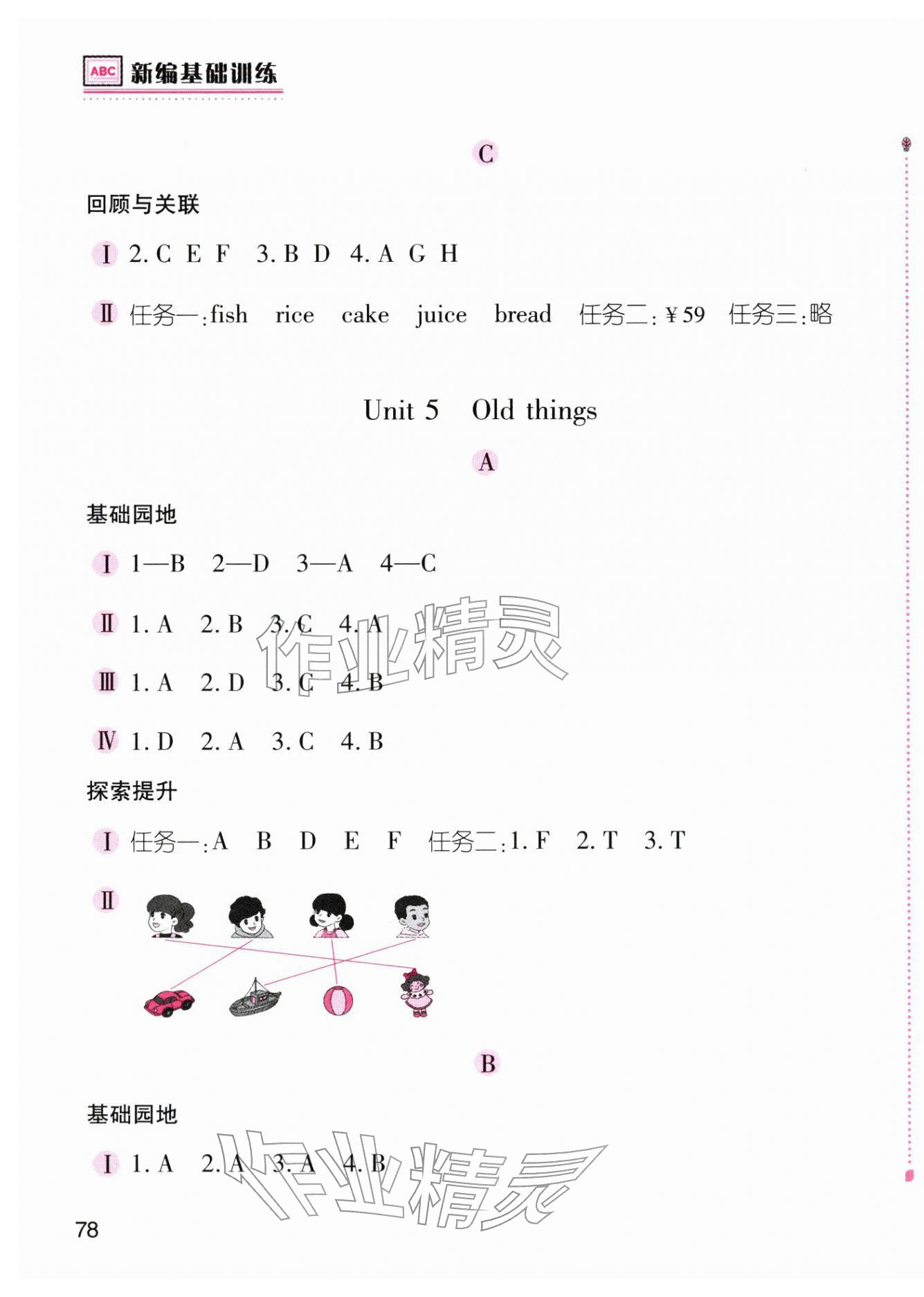 2026年新编基础训练三年级英语下册人教版&nbsp;第7页