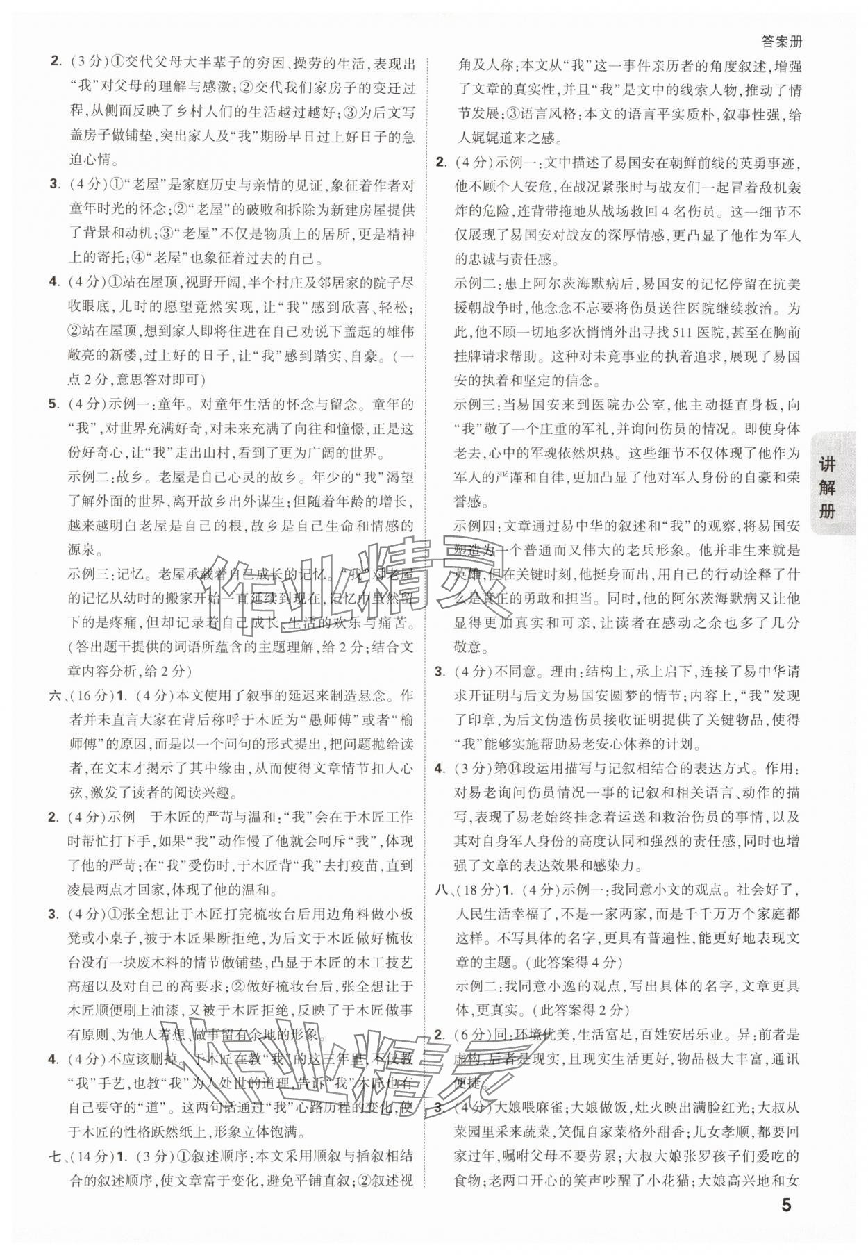 2025年中考面对面语文甘肃专版&nbsp;参考答案第5页