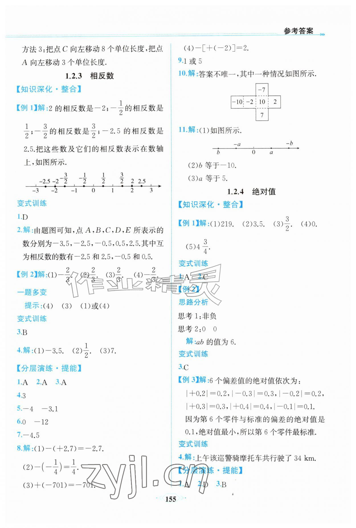 2026年课时练内蒙古少年儿童出版社七年级数学上册人教版&nbsp;第3页