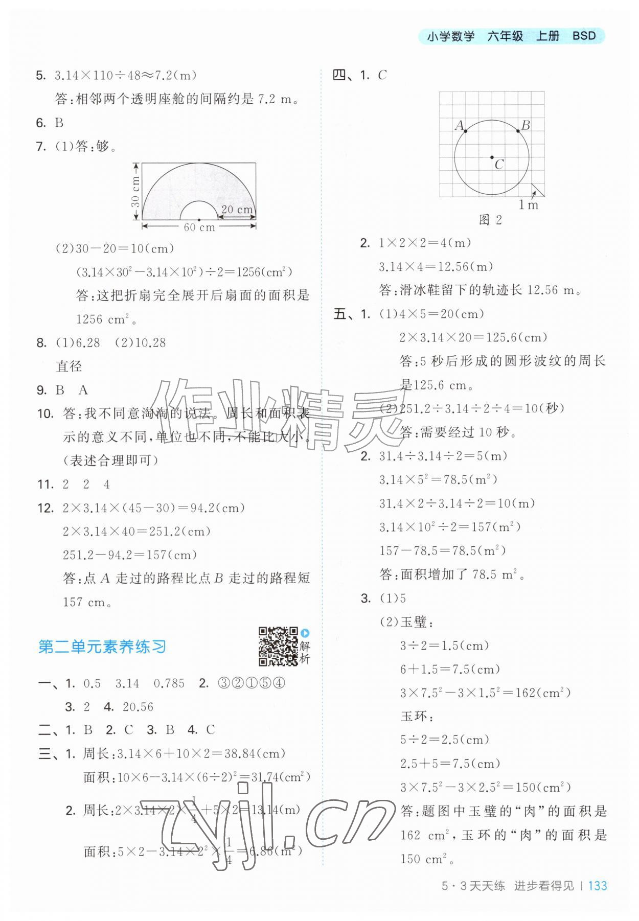 2026年53天天练六年级数学上册北师大版&nbsp;第9页