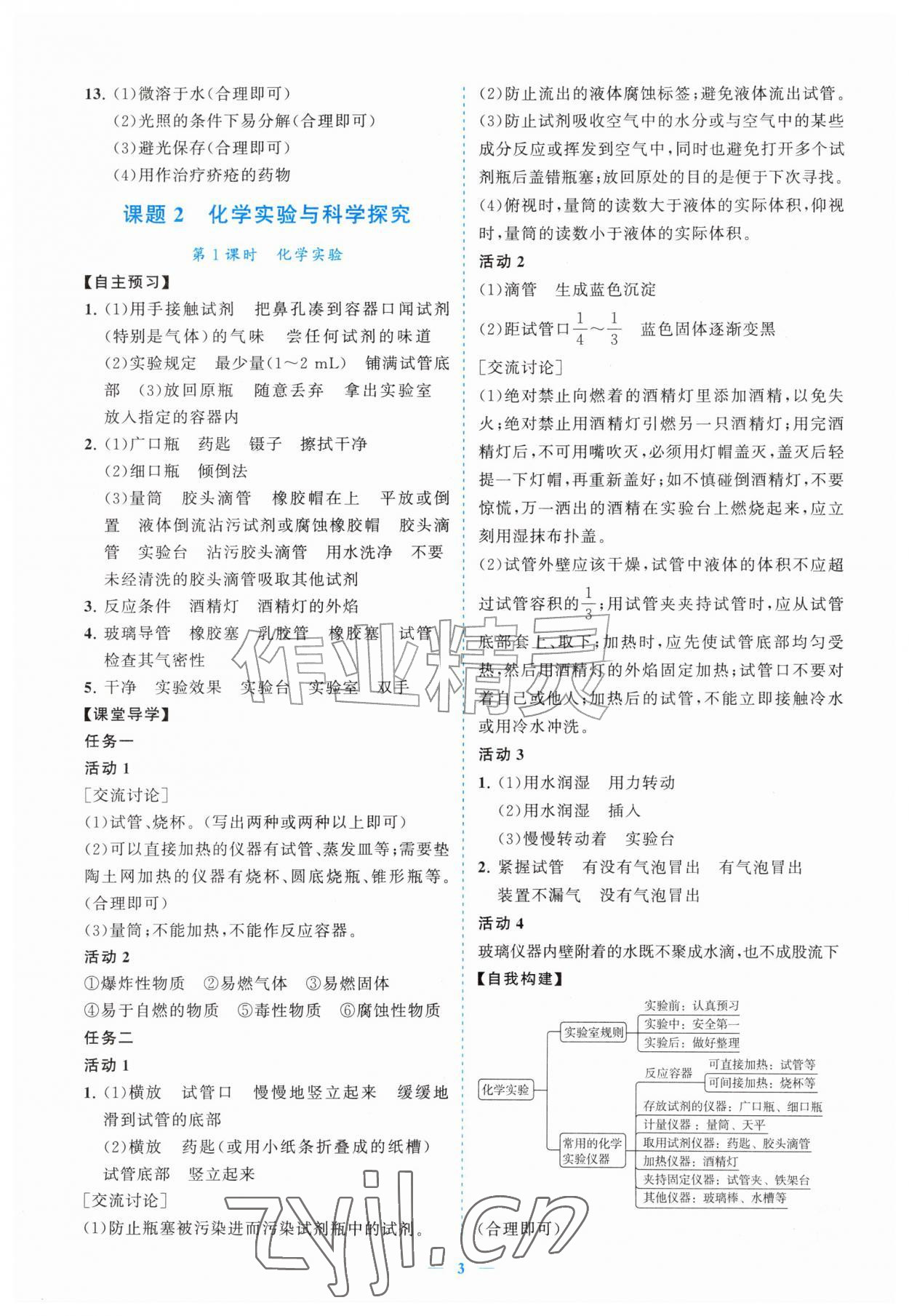 2026年新课程同步练习册九年级化学上册人教版&nbsp;参考答案第3页