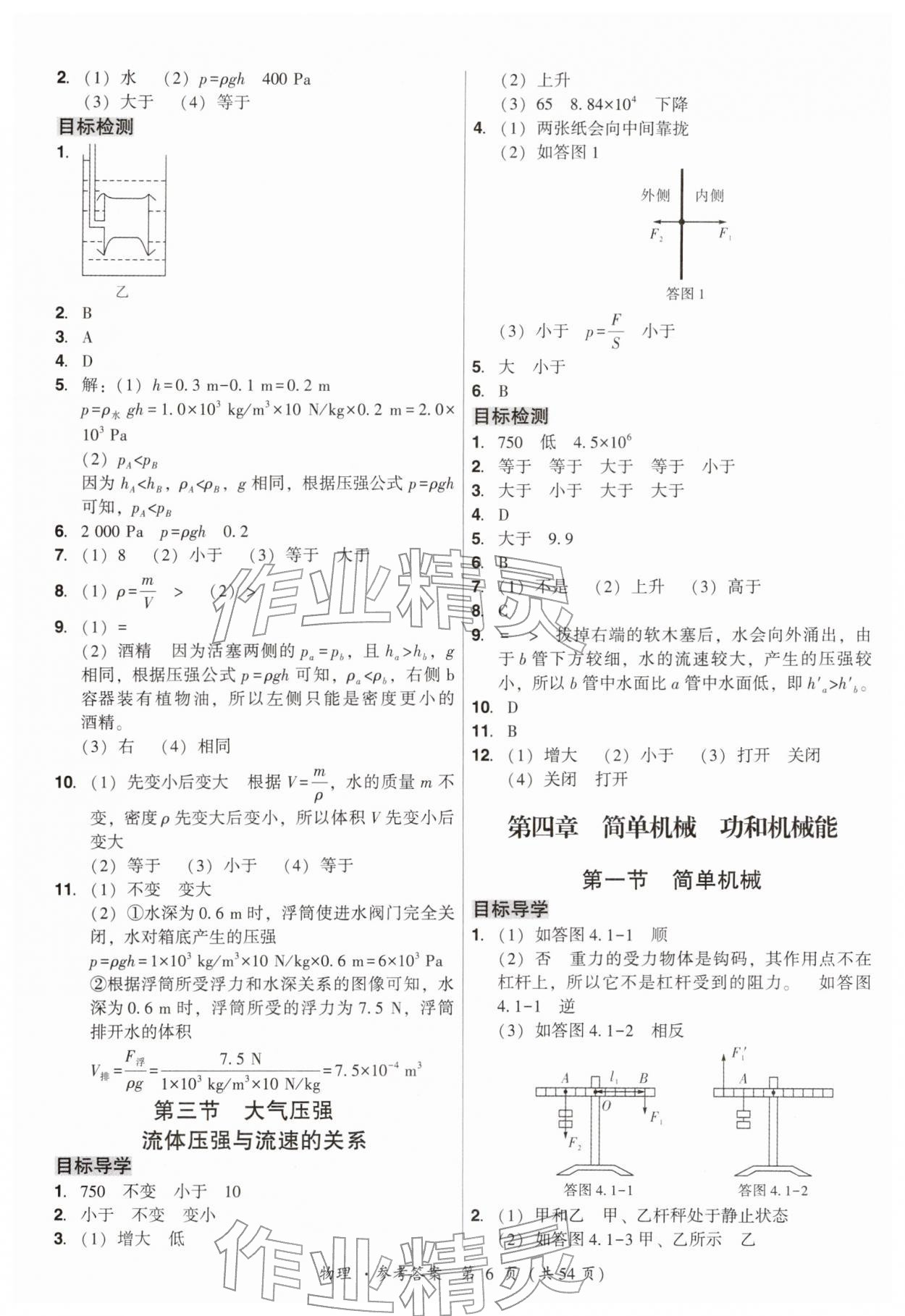 2026年中考高效复习学与教物理广州专版&nbsp;参考答案第6页