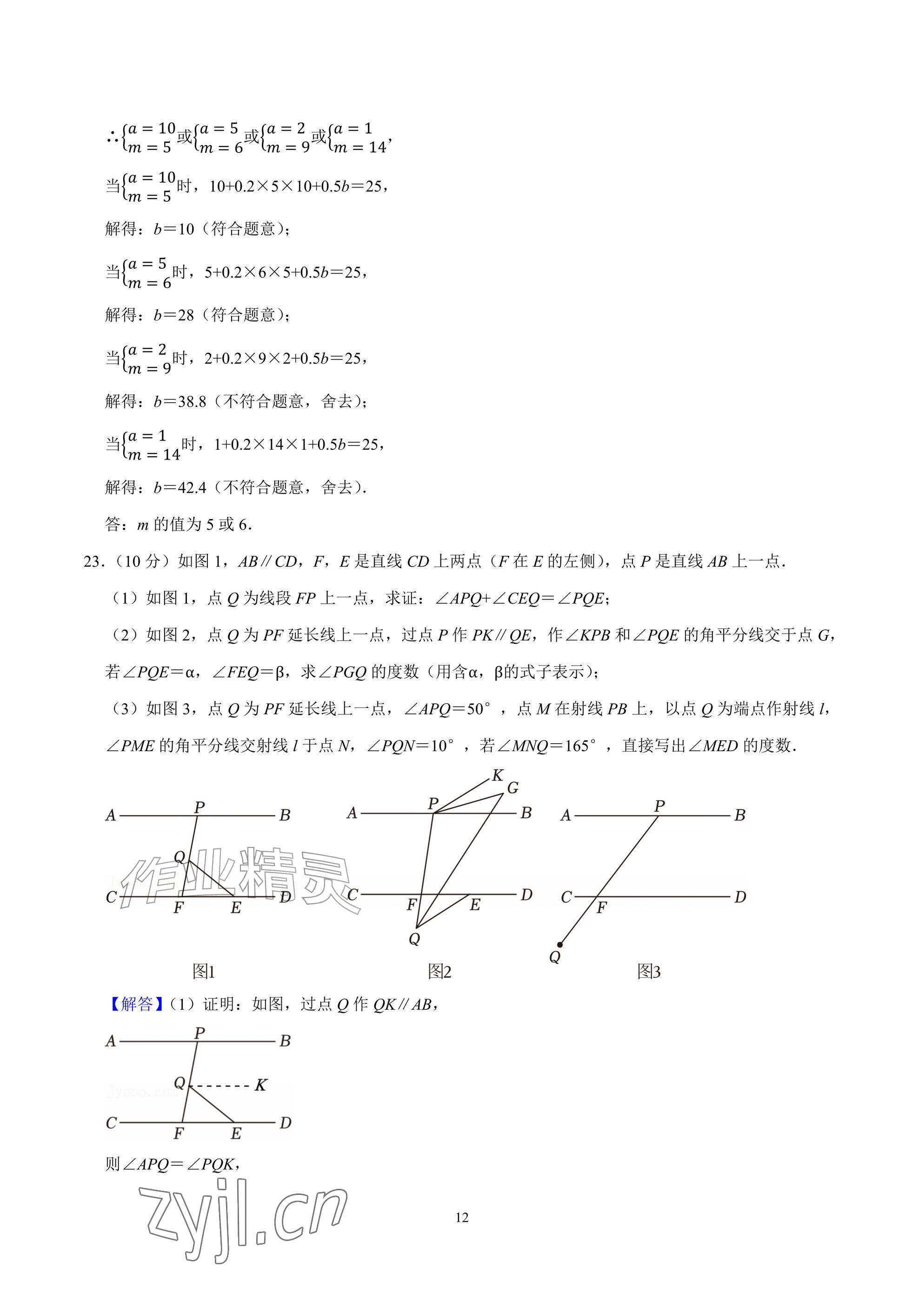 2026年武汉一卷通七年级下册&nbsp;参考答案第12页