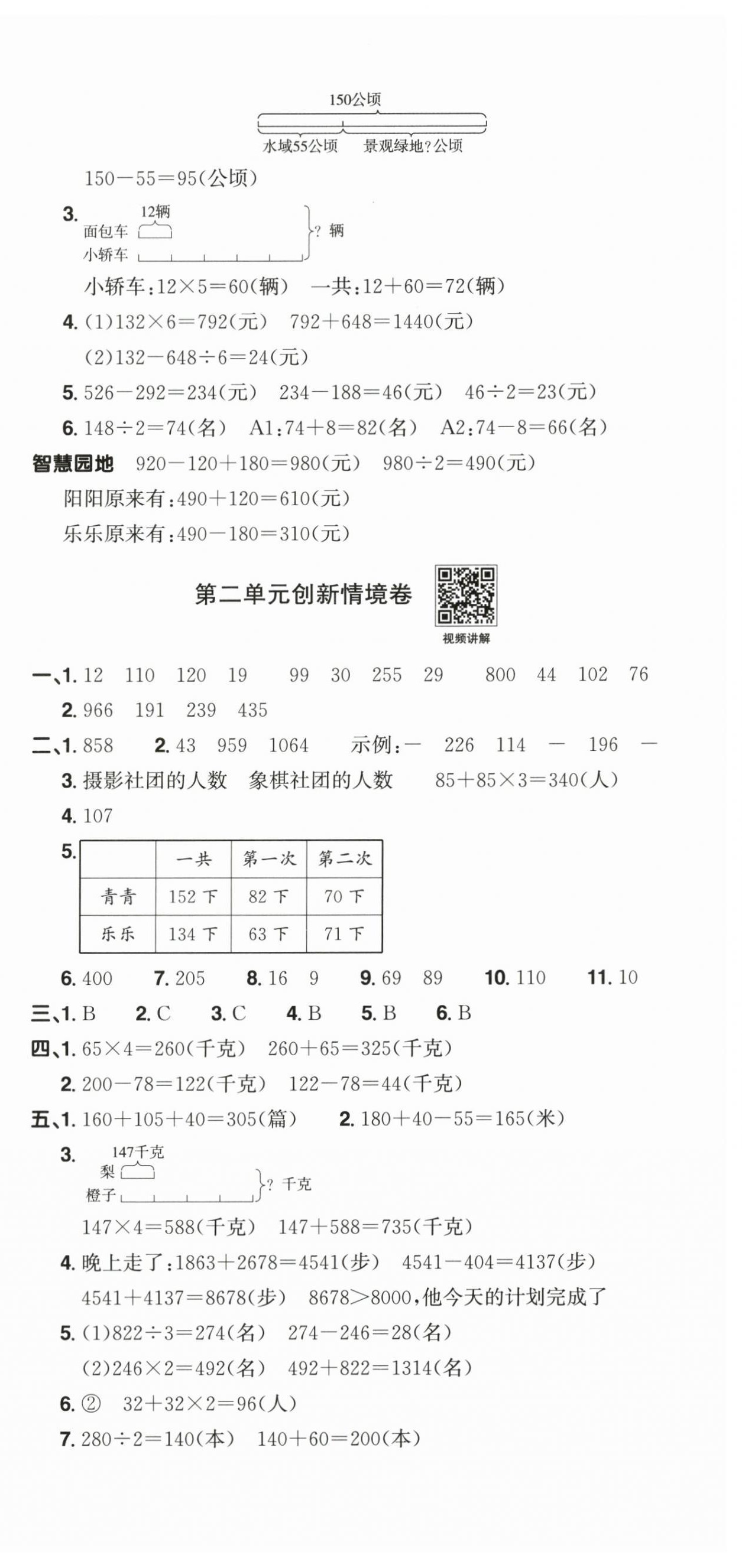 2026年阳光同学提优新卷三年级数学下册苏教版&nbsp;第3页