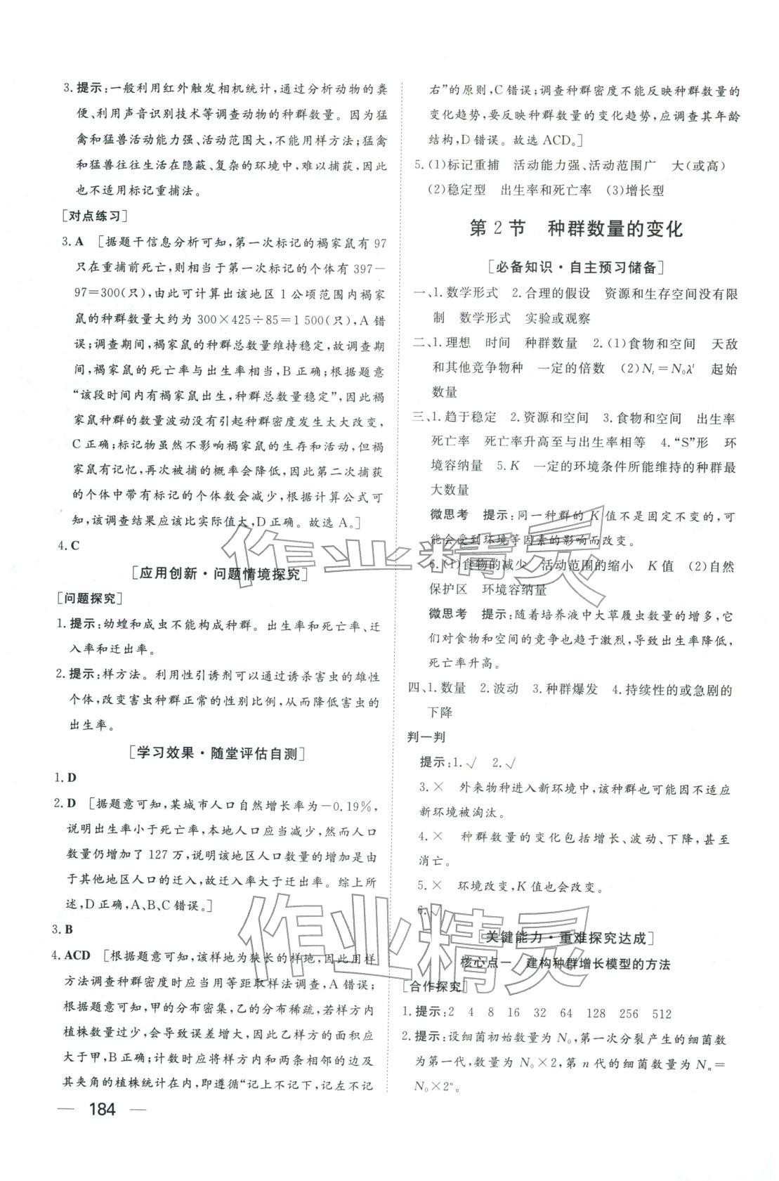 2025年同步练习册明天出版社高中生物选择性必修第二册人教版A专版山东专版&nbsp;第2页