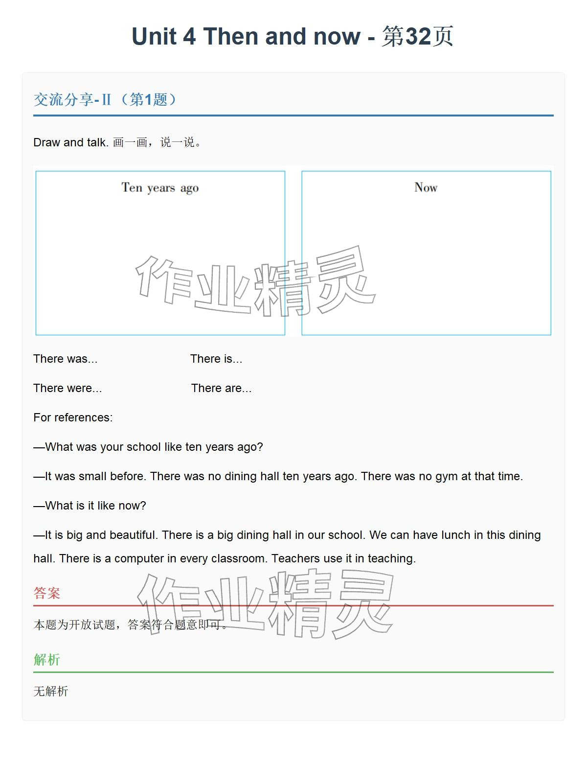 2026年同步实践评价课程基础训练六年级英语下册人教版&nbsp;参考答案第63页