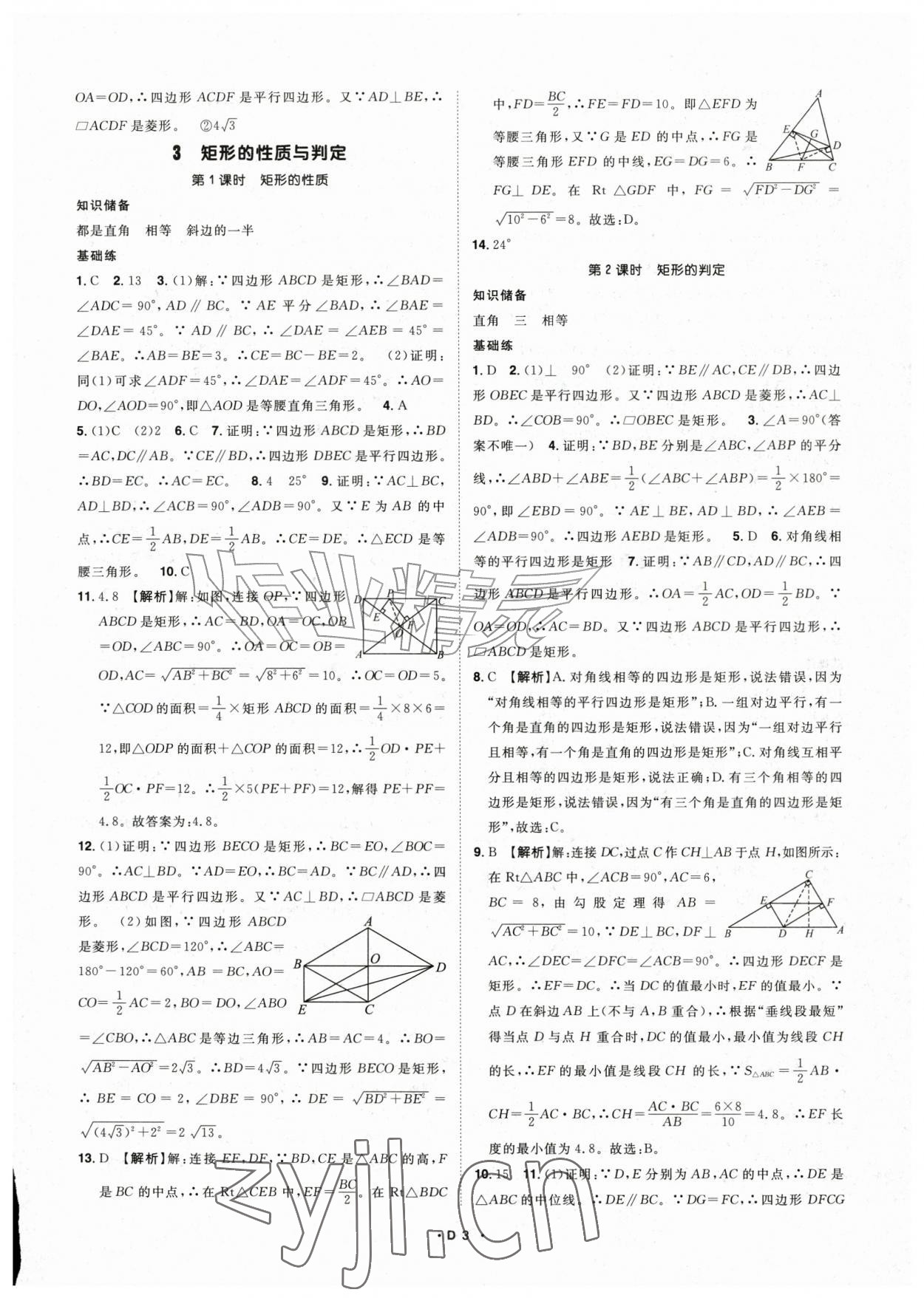 2026年名师学案九年级数学上册北师大版&nbsp;第3页