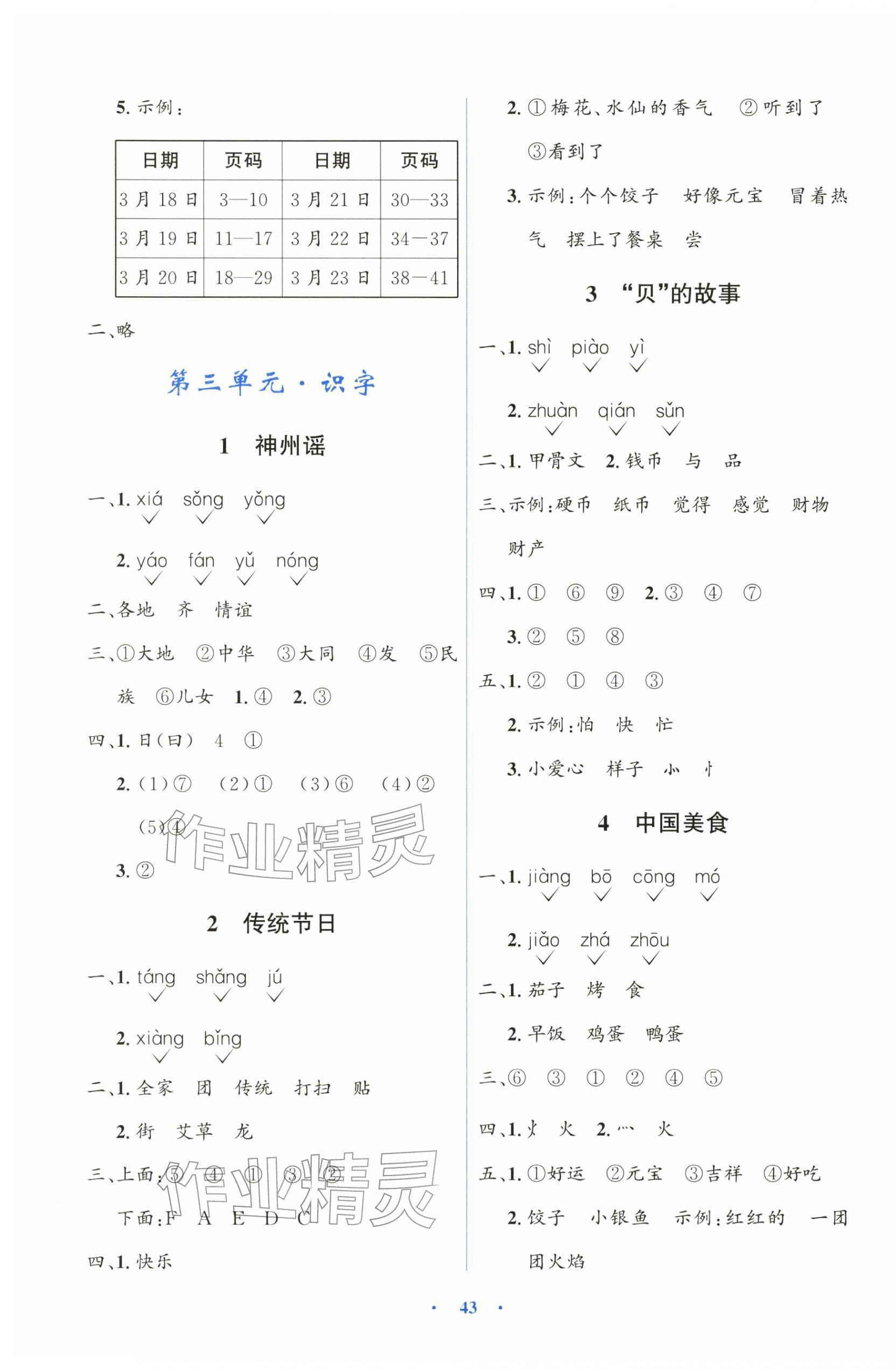 2026年同步解析与测评学考练二年级语文下册人教版&nbsp;第3页