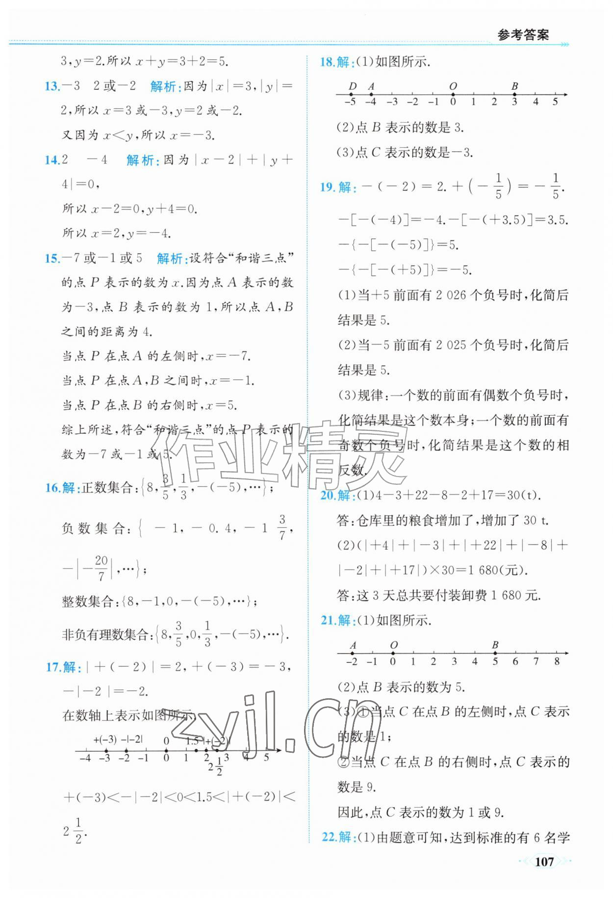 2026年同步导学与优化训练七年级数学上册人教版&nbsp;第7页